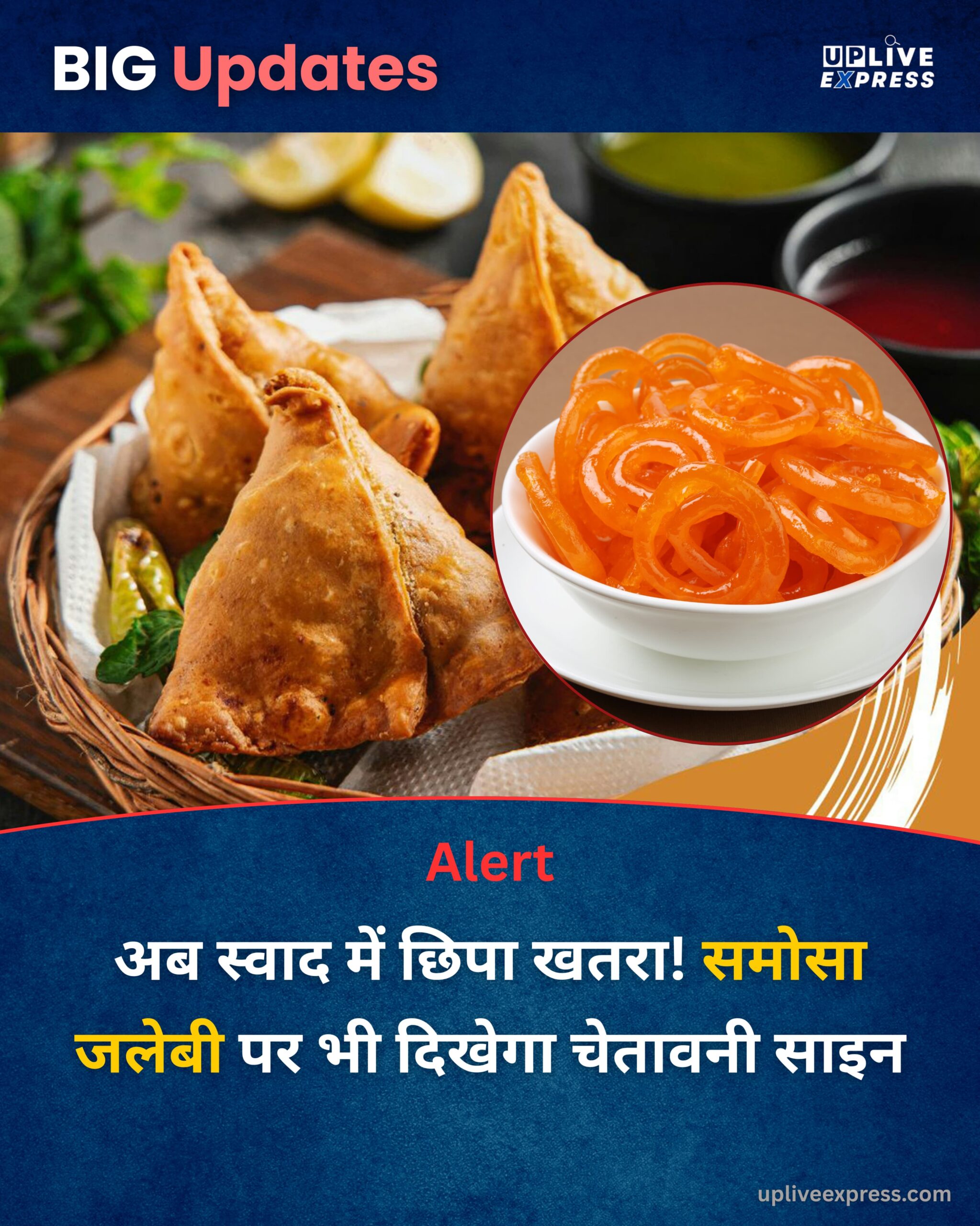 अब सिगरेट-तंबाकू जैसी चेतावनी के साथ बिकेंगे समोसे-जलेबी, सतर्क रहें नाश्ते के शौकीन :