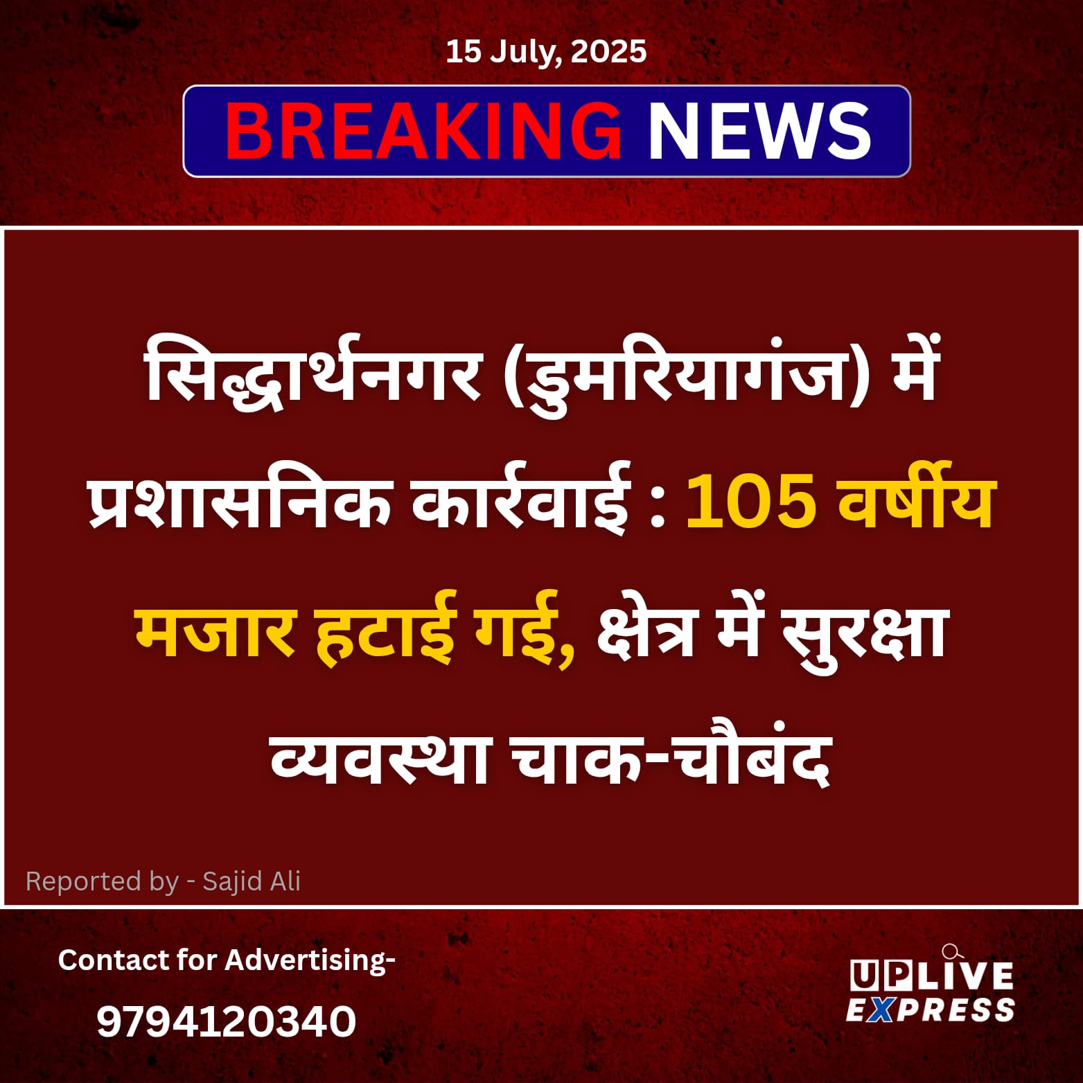 सिद्धार्थनगर में प्रशासनिक कार्रवाई: 105 वर्षीय मजार हटाई गई, क्षेत्र में सुरक्षा व्यवस्था चाक-चौबंद :