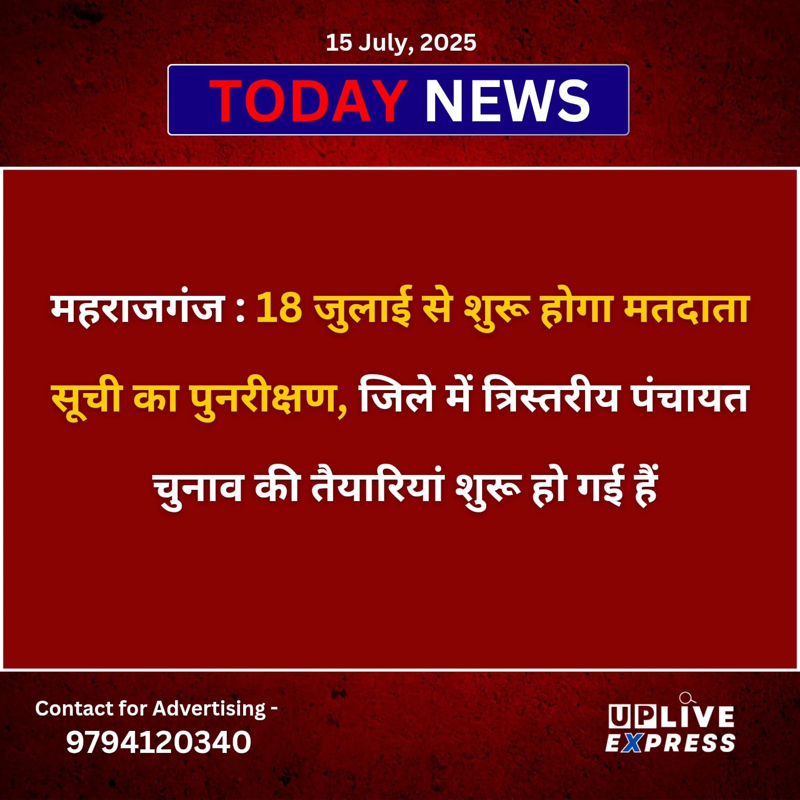 महराजगंज : 18 जुलाई से शुरू होगा मतदाता सूची का पुनरीक्षण, जिले में त्रिस्तरीय पंचायत चुनाव की तैयारियां शुरू हो गई हैं :