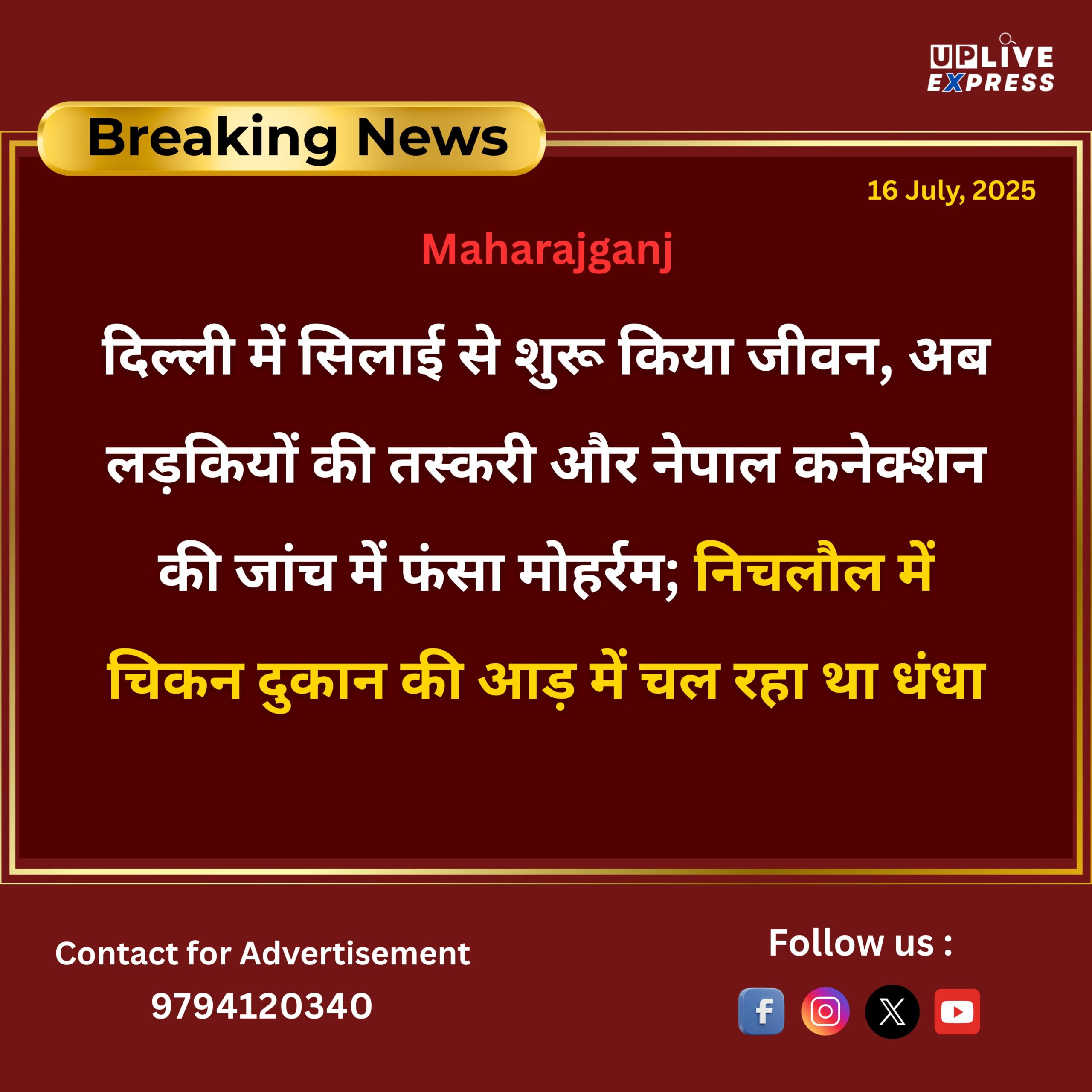दिल्ली में सिलाई से शुरू किया जीवन, अब लड़कियों की तस्करी और नेपाल कनेक्शन की जांच में फंसा मोहर्रम :
