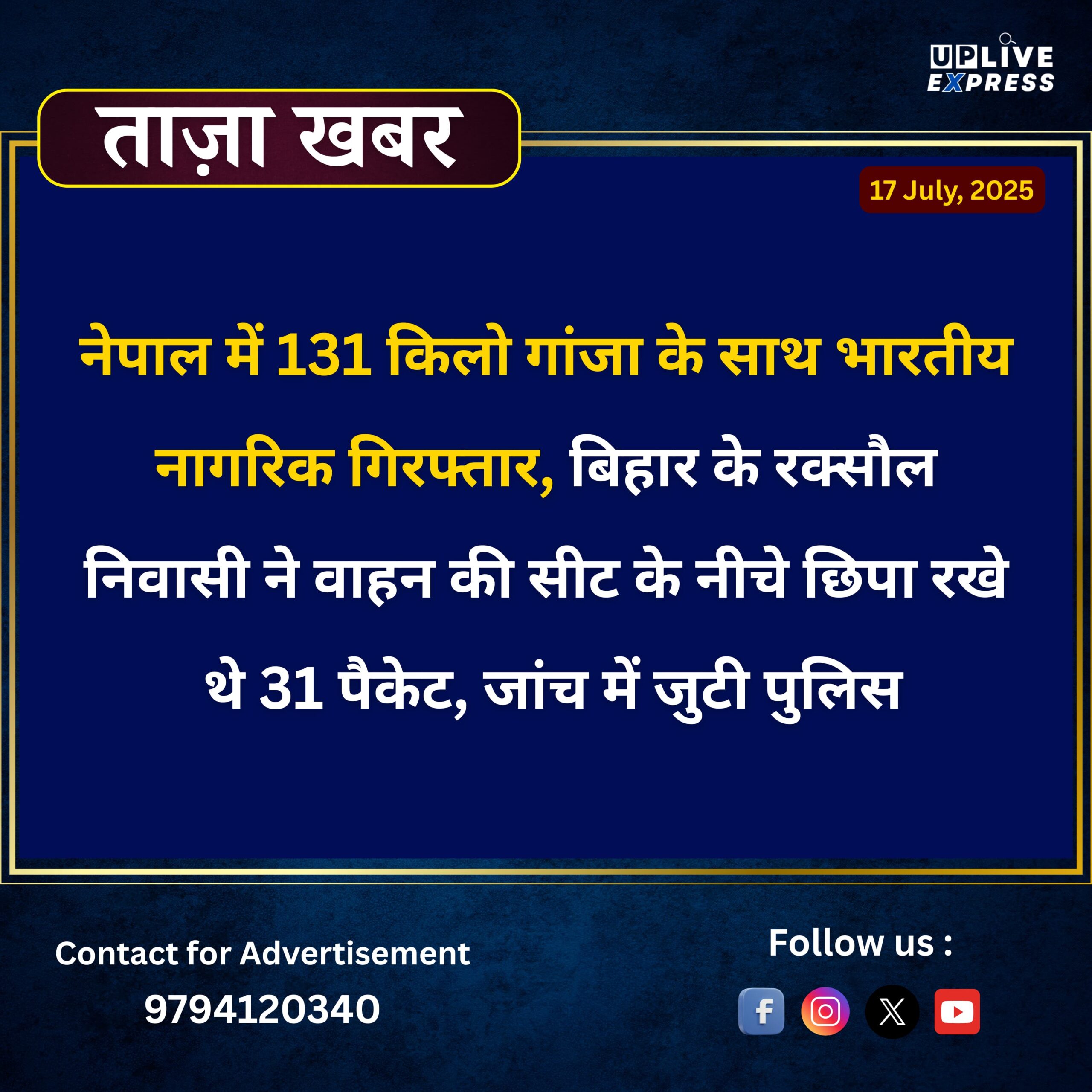 नेपाल में 131 किलो गांजा के साथ भारतीय गिरफ्तार, रक्सौल निवासी ने सीट के नीचे छिपाए थे 31 पैकेट :
