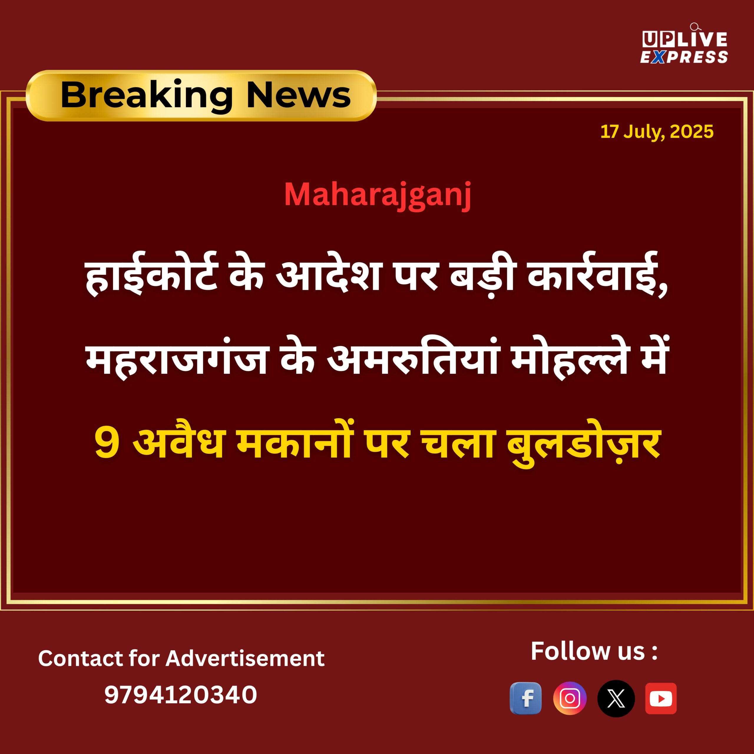हाईकोर्ट के आदेश पर बड़ी कार्रवाई, महराजगंज के अमरुतियां मोहल्ले में 9 अवैध मकानों पर चला बुलडोज़र :