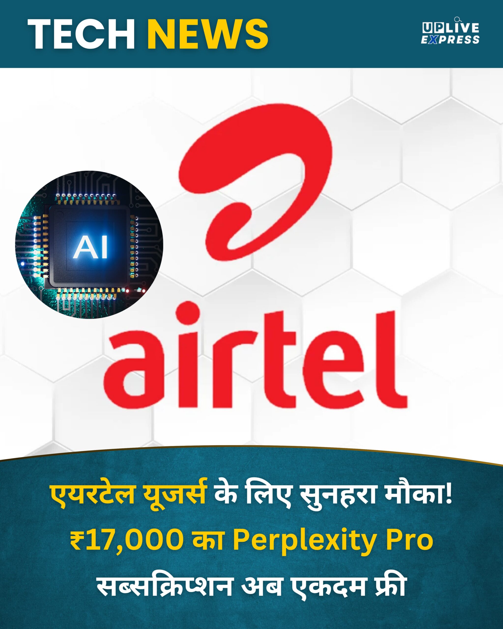 एयरटेल यूजर्स के लिए सुनहरा मौका! ₹17,000 का Perplexity Pro सब्सक्रिप्शन अब एकदम फ्री