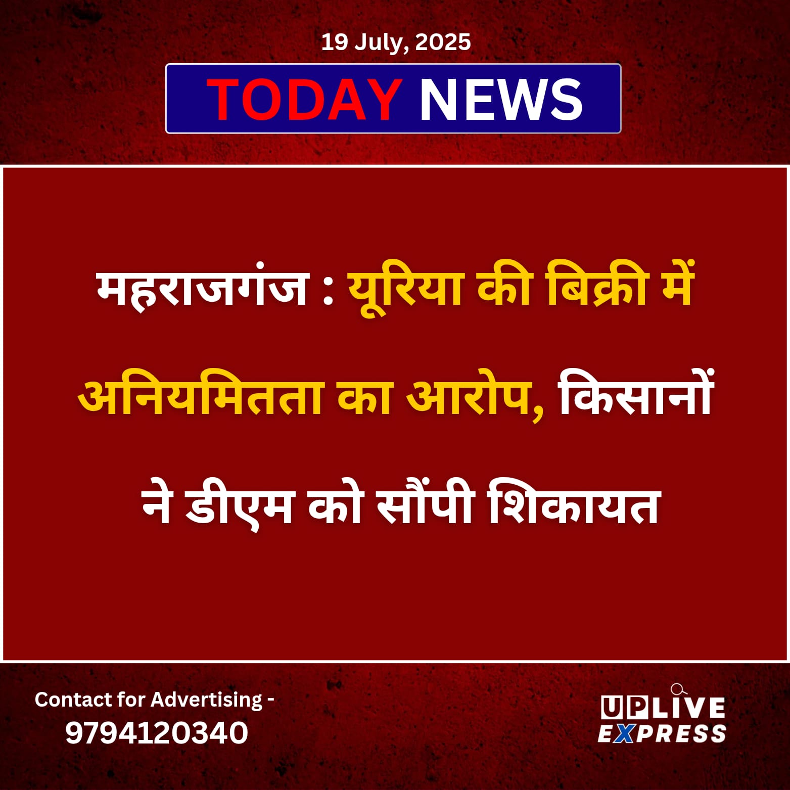 महराजगंज – यूरिया की बिक्री में अनियमितता का आरोप, किसानों ने डीएम को सौंपी शिकायत :