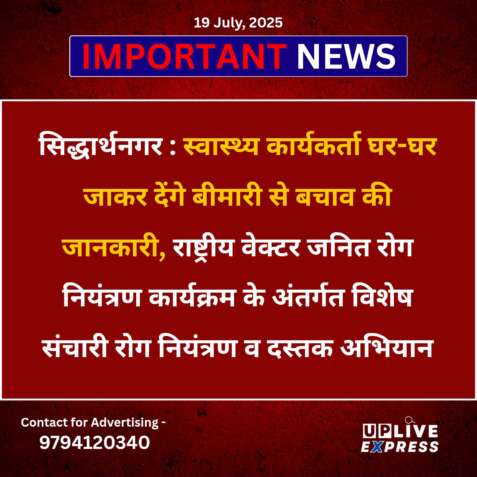 स्वास्थ्य कार्यकर्ता घर-घर जाकर देंगे बीमारी से बचाव की जानकारी :