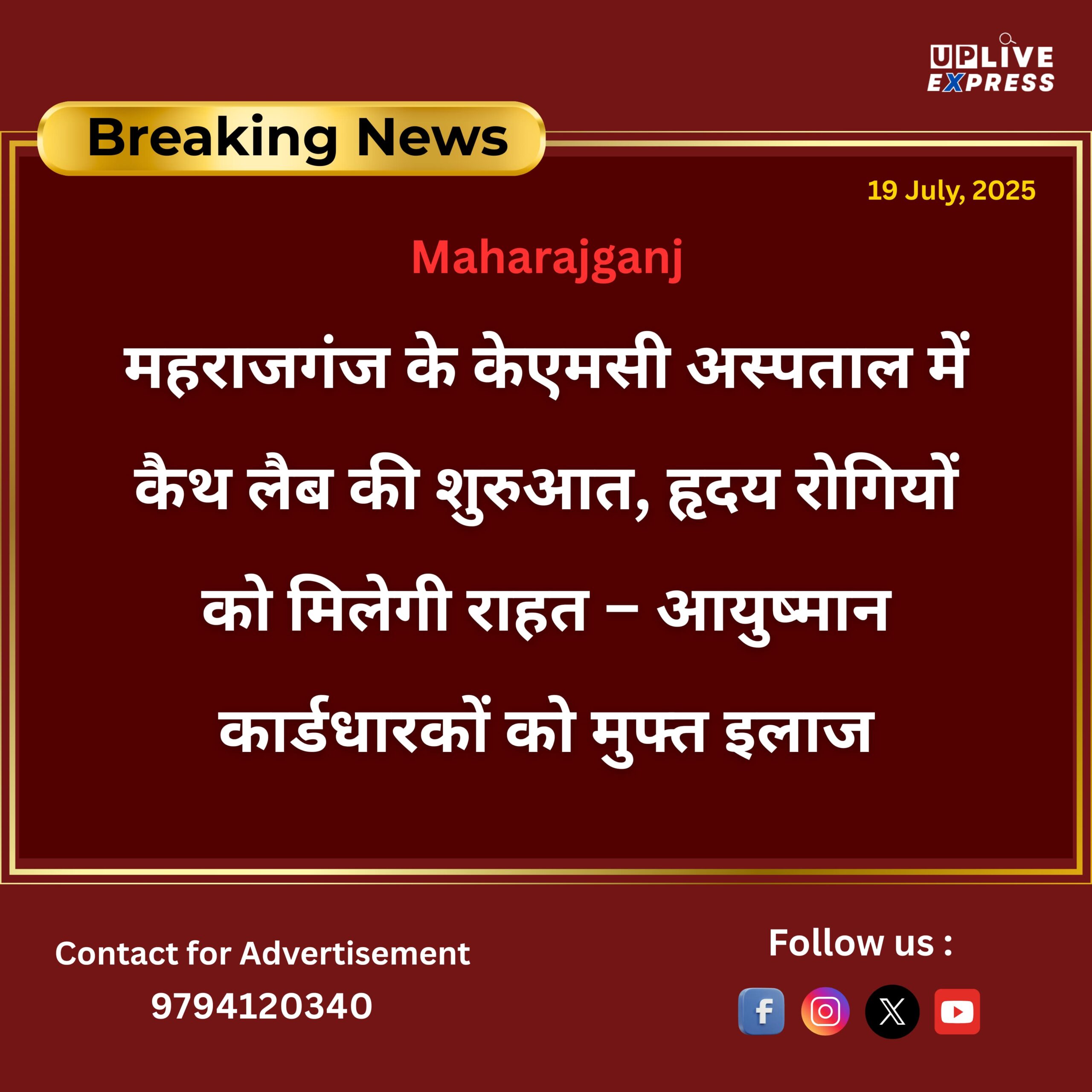 महराजगंज के केएमसी अस्पताल में कैथ लैब की शुरुआत, हृदय रोगियों को मिलेगी राहत – आयुष्मान कार्डधारकों को मुफ्त इलाज :