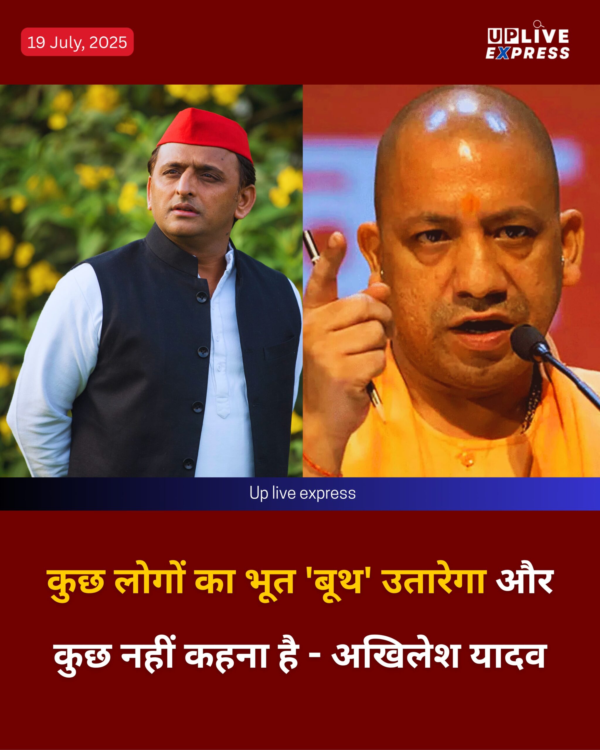 कुछ लोगों का भूत ‘बूथ’ उतारेगा और कुछ नहीं कहना है – अखिलेश यादव