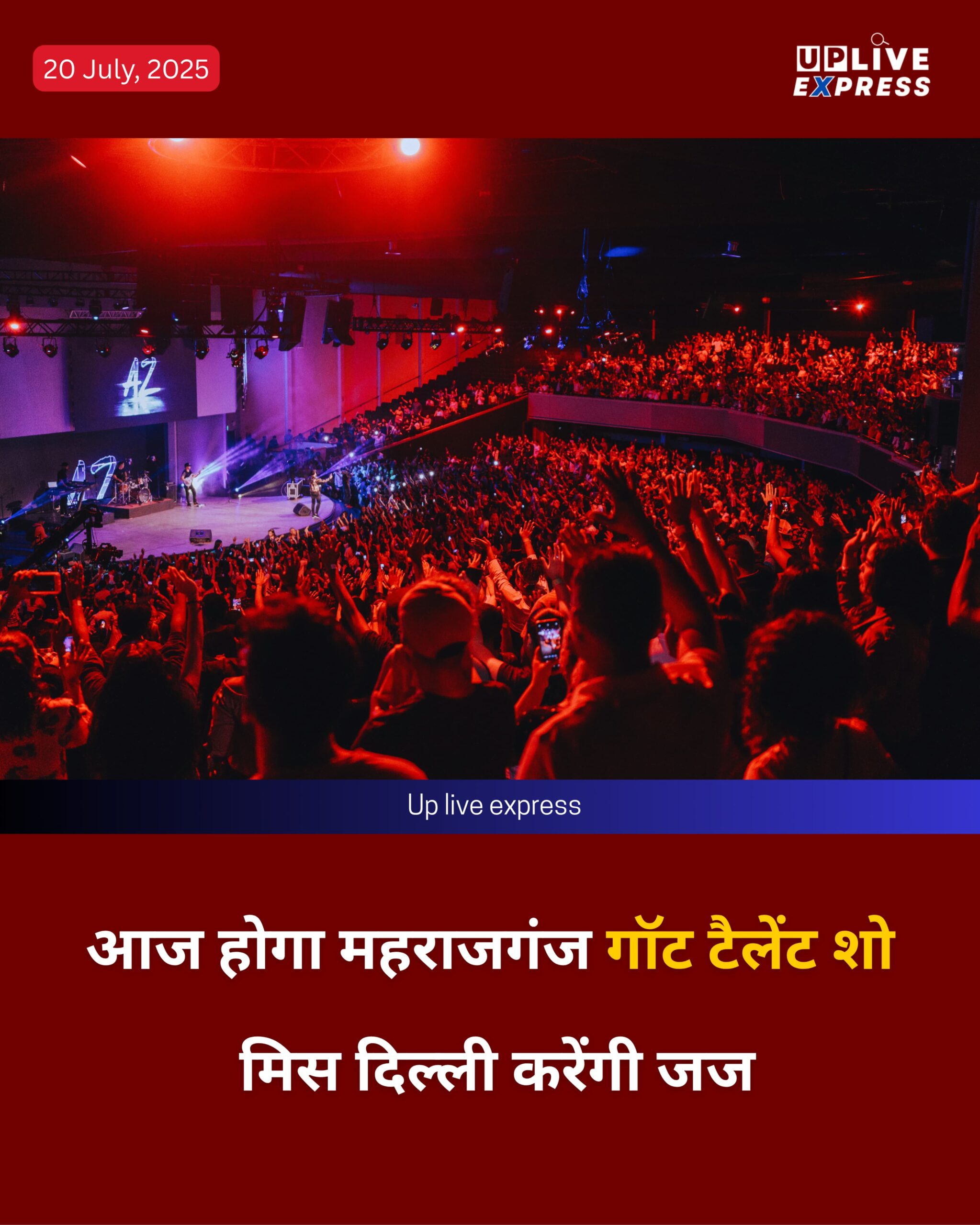 आज होगा महराजगंज गॉट टैलेंट शो मिस दिल्ली करेंगी जज :