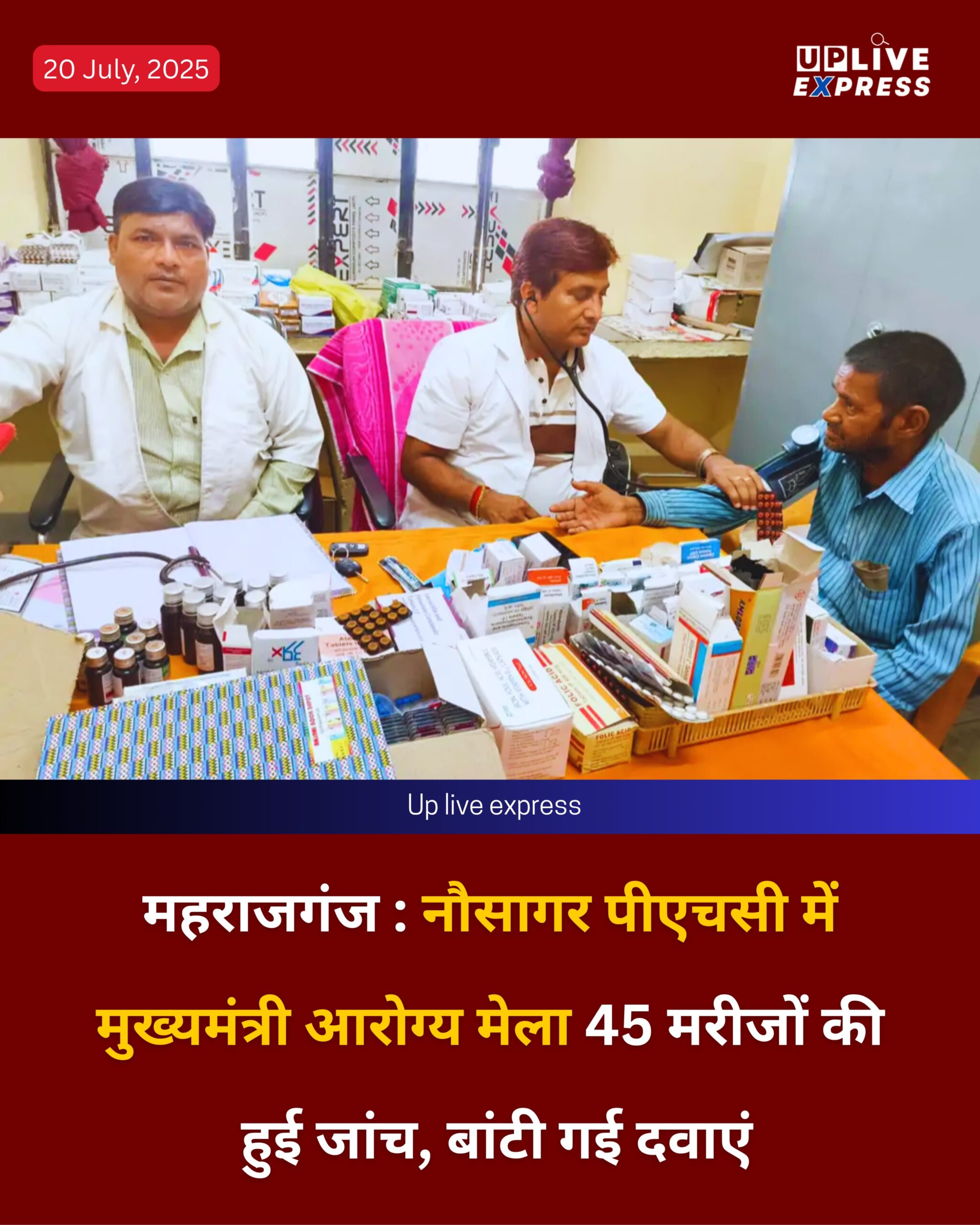 नौसागर पीएचसी में मुख्यमंत्री आरोग्य मेला, 45 मरीजों की हुई जांच, बांटी गई दवाएं :