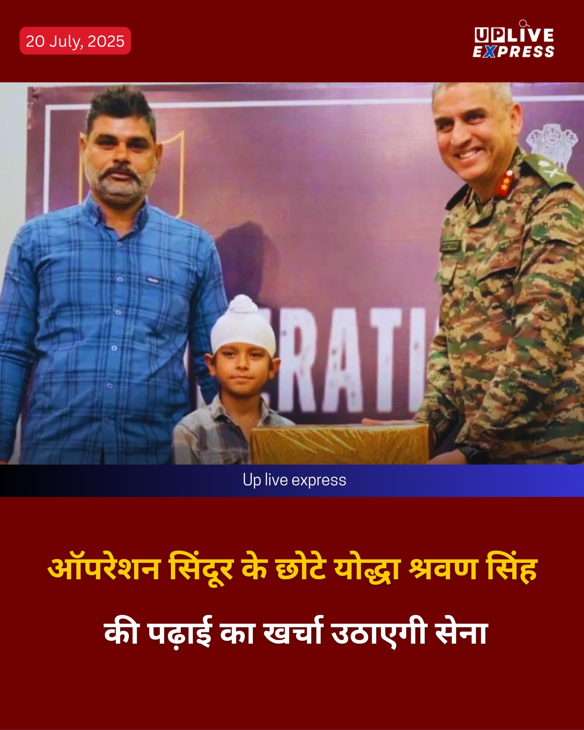 ऑपरेशन सिंदूर के दौरान वीरता की मिसाल बना 10 साल का श्रवण सिंह :