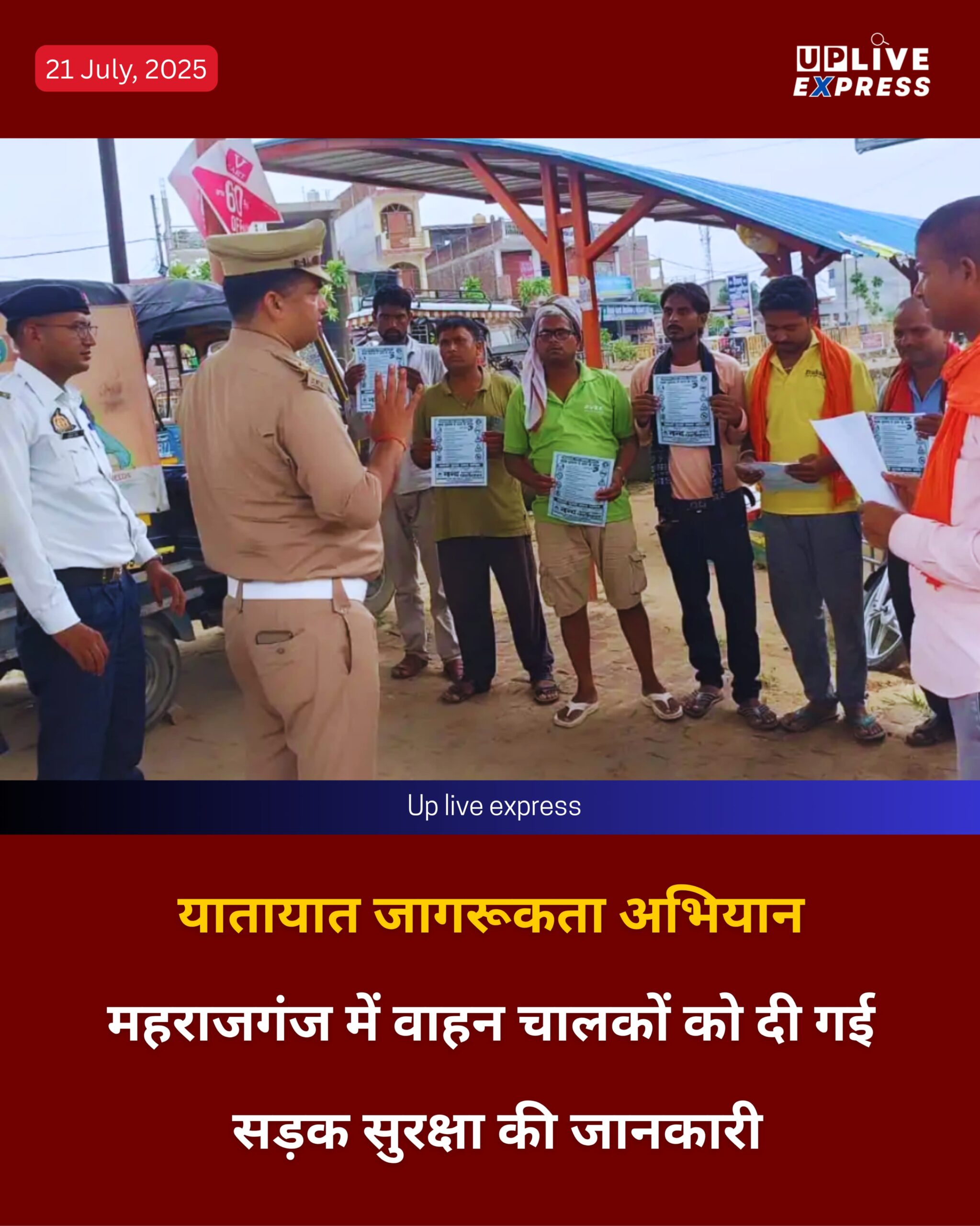 यातायात जागरूकता अभियान – महराजगंज में वाहन चालकों को दी गई सड़क सुरक्षा की जानकारी :