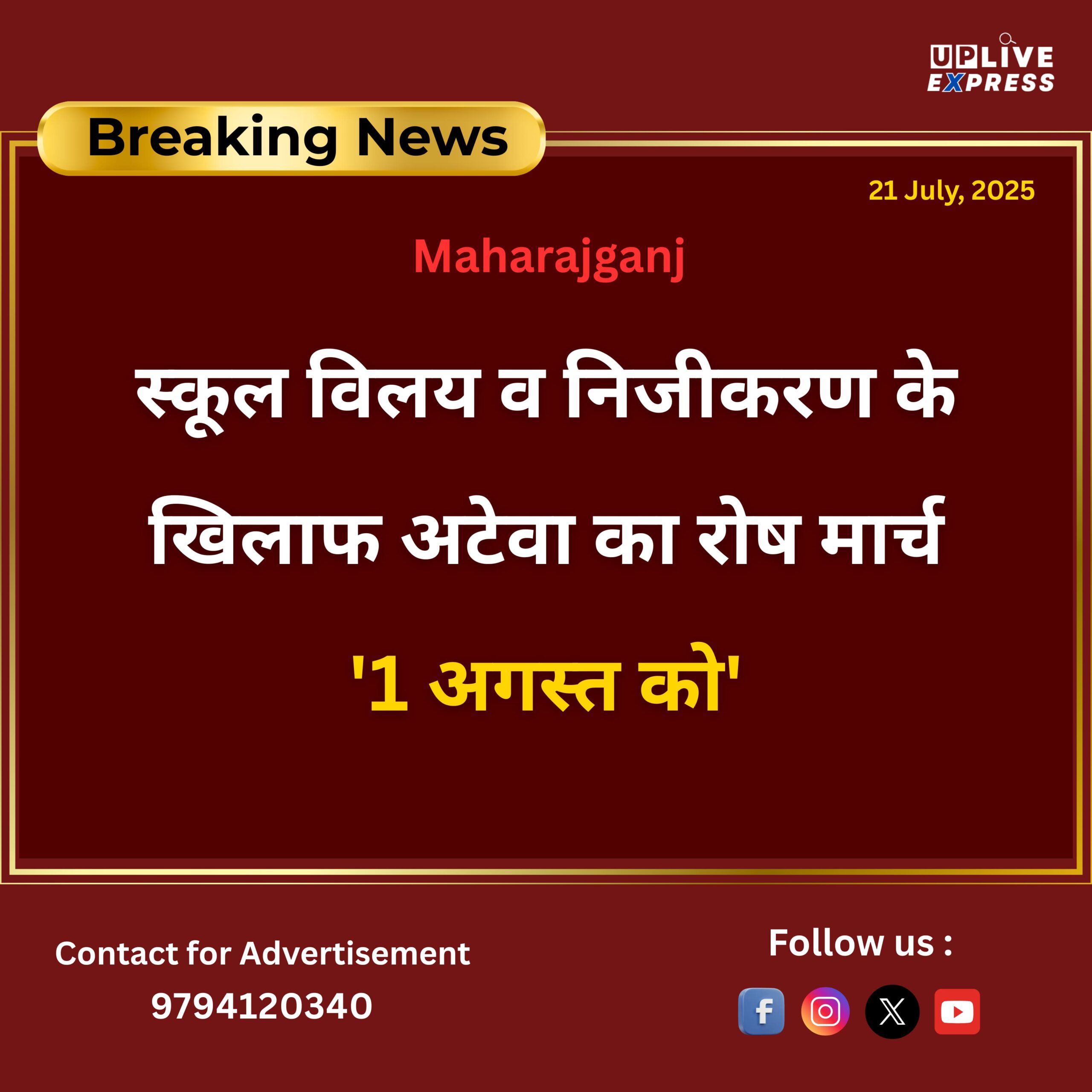 स्कूल विलय व निजीकरण के खिलाफ अटेवा का रोष मार्च 1 अगस्त को :