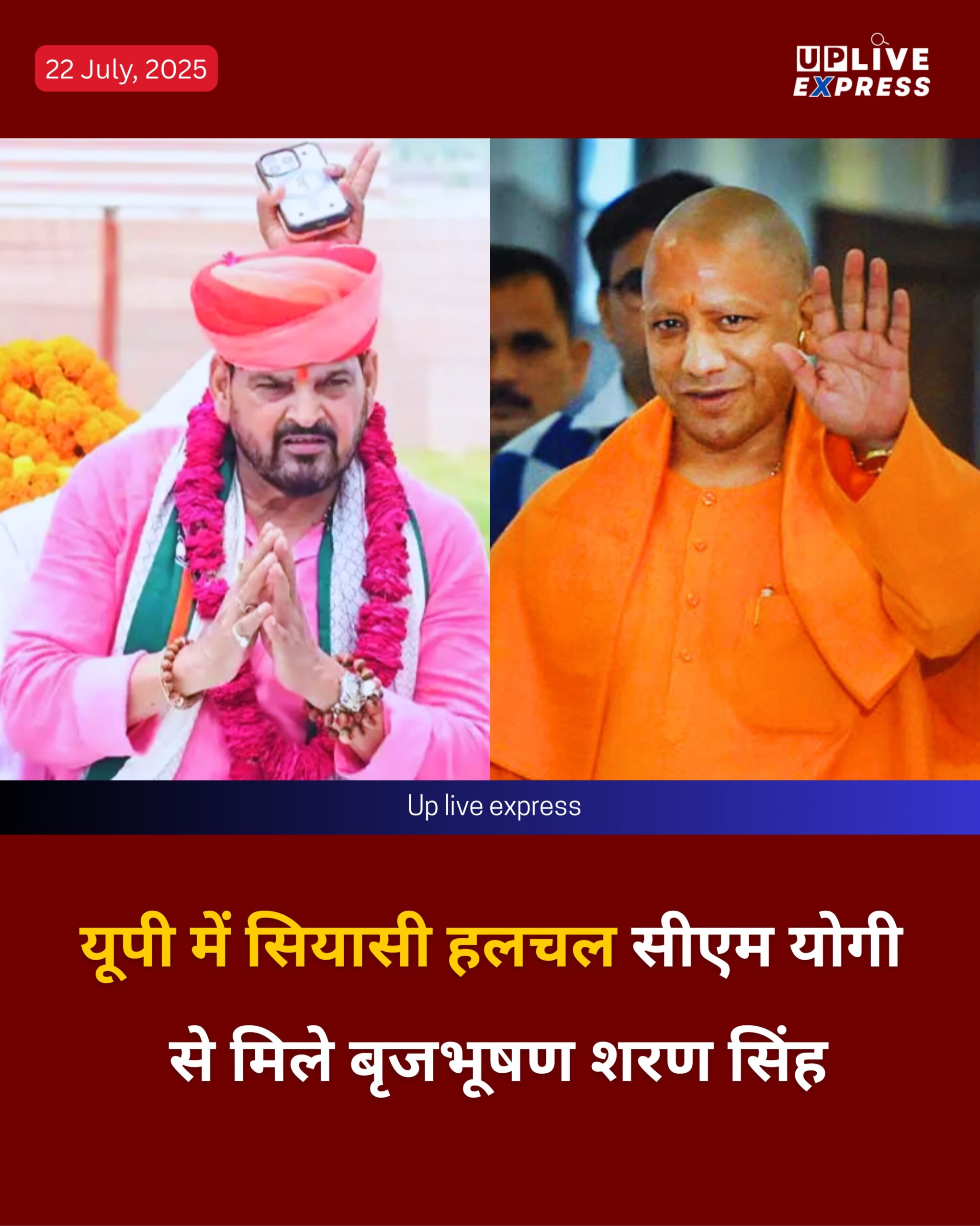 उत्तर प्रदेश की सियासत में हलचल – बृजभूषण शरण सिंह ने की सीएम योगी से मुलाकात :