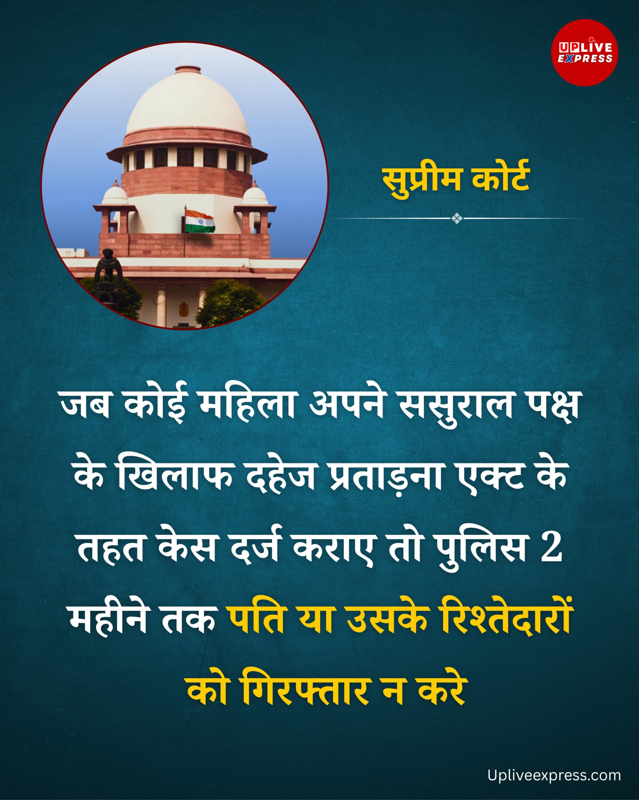 सुप्रीम कोर्ट का निर्देश – वैवाहिक क्रूरता मामलों में गिरफ्तारी से पहले रहेगा दो महीने का ‘कूलिंग ऑफ पीरियड’ :