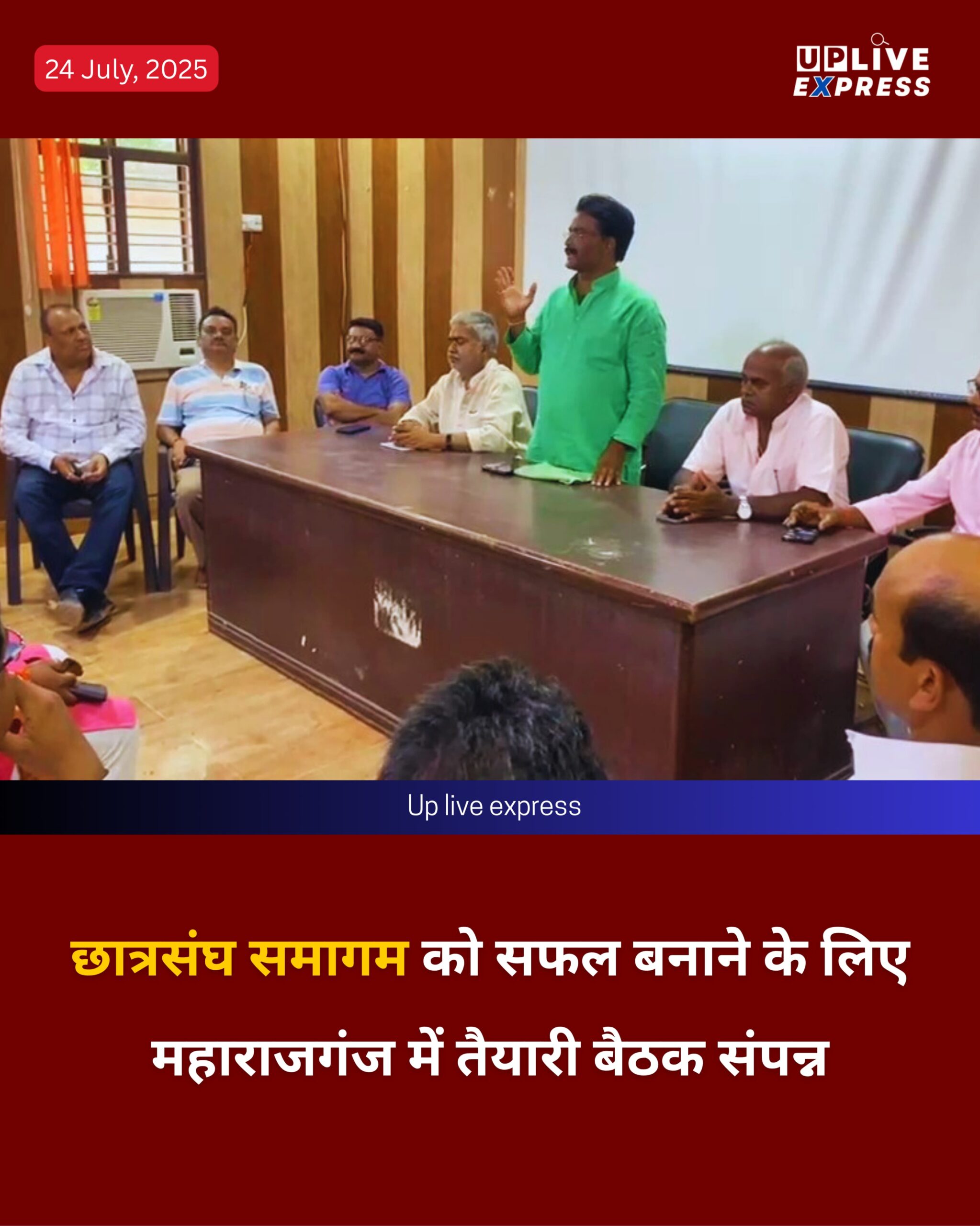 छात्रसंघ समागम को सफल बनाने के लिए महाराजगंज में तैयारी बैठक संपन्न :