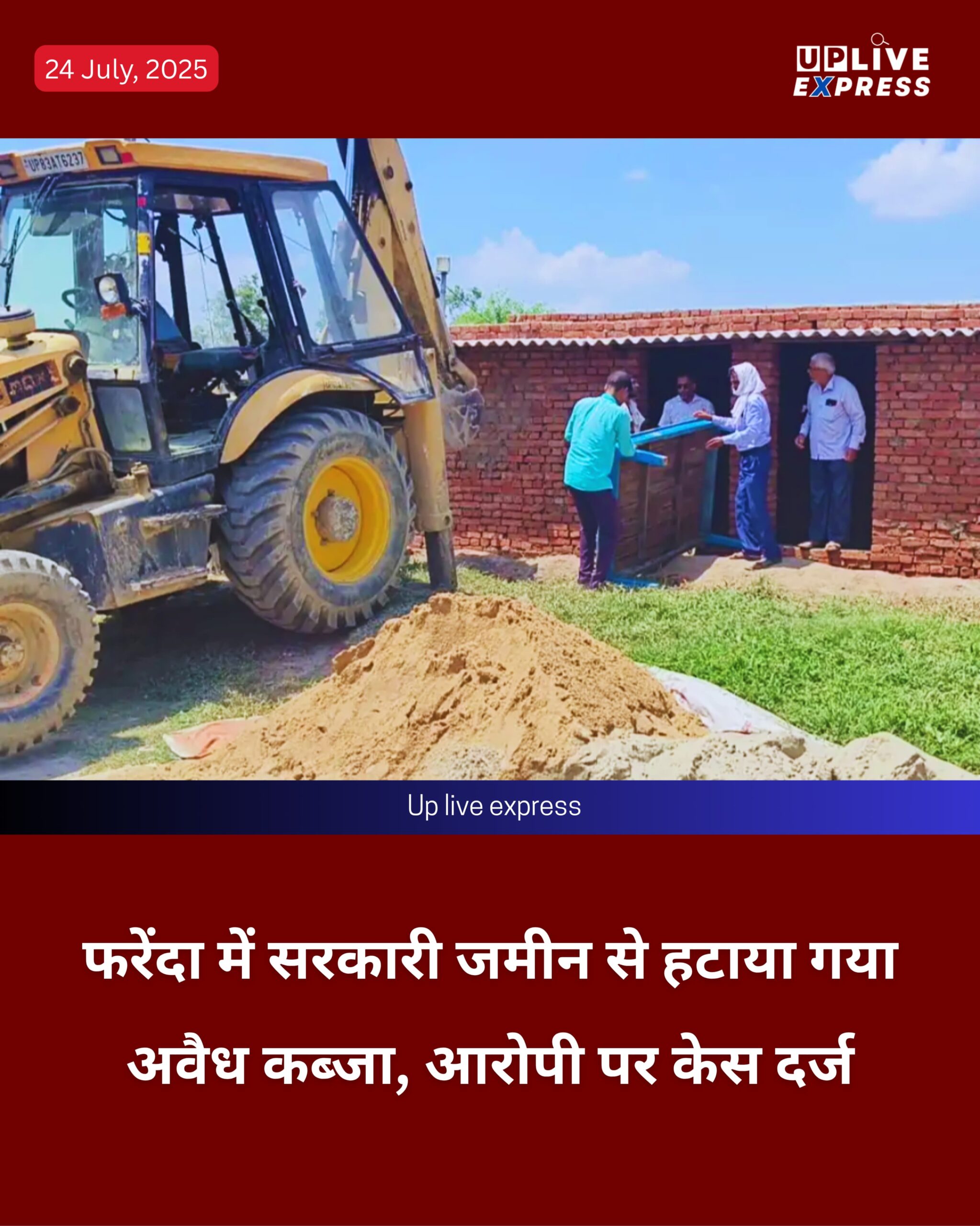फरेंदा में सरकारी जमीन से हटाया गया अवैध कब्जा, आरोपी पर केस दर्ज :