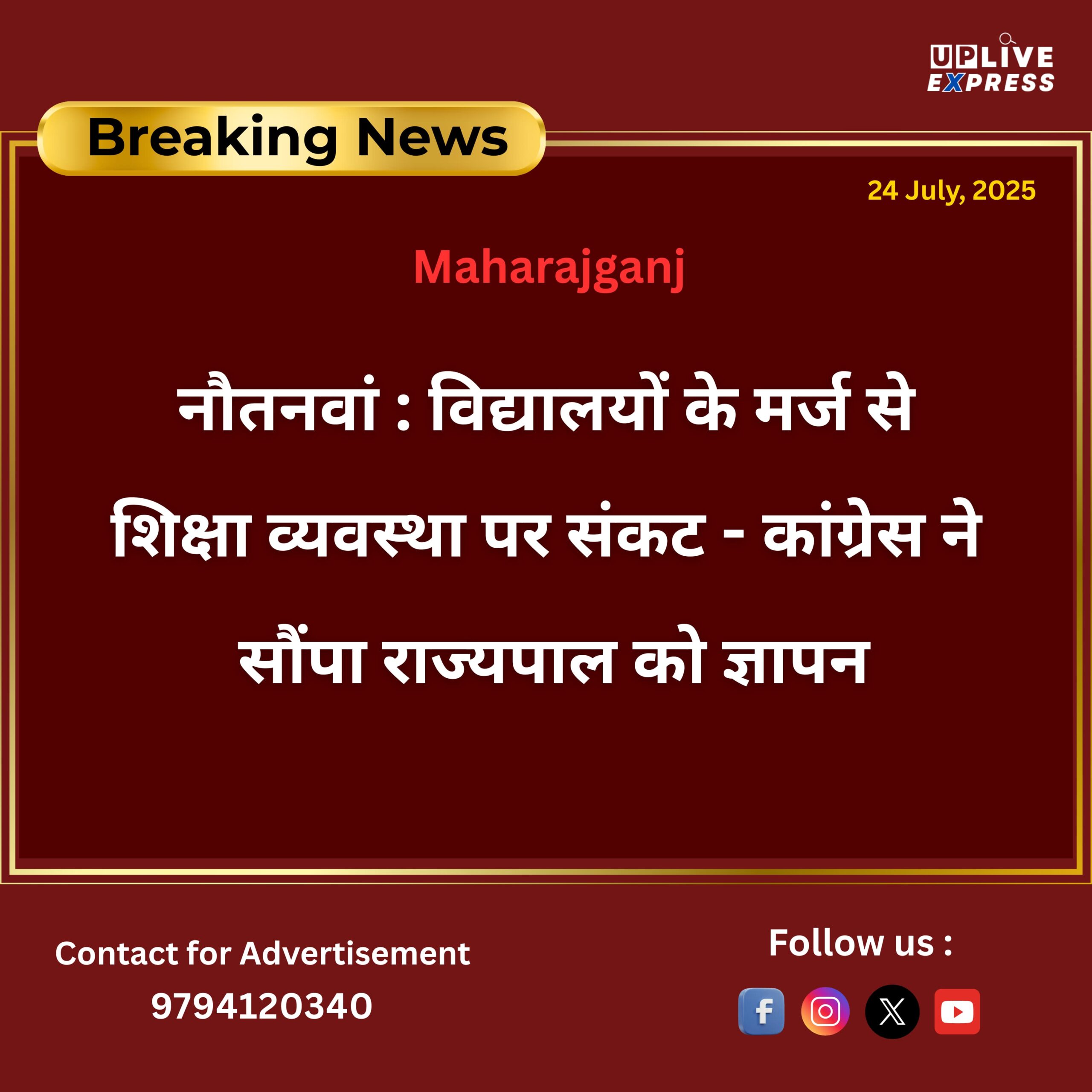 विद्यालयों के मर्ज से शिक्षा व्यवस्था पर संकट – कांग्रेस ने सौंपा राज्यपाल को ज्ञापन :