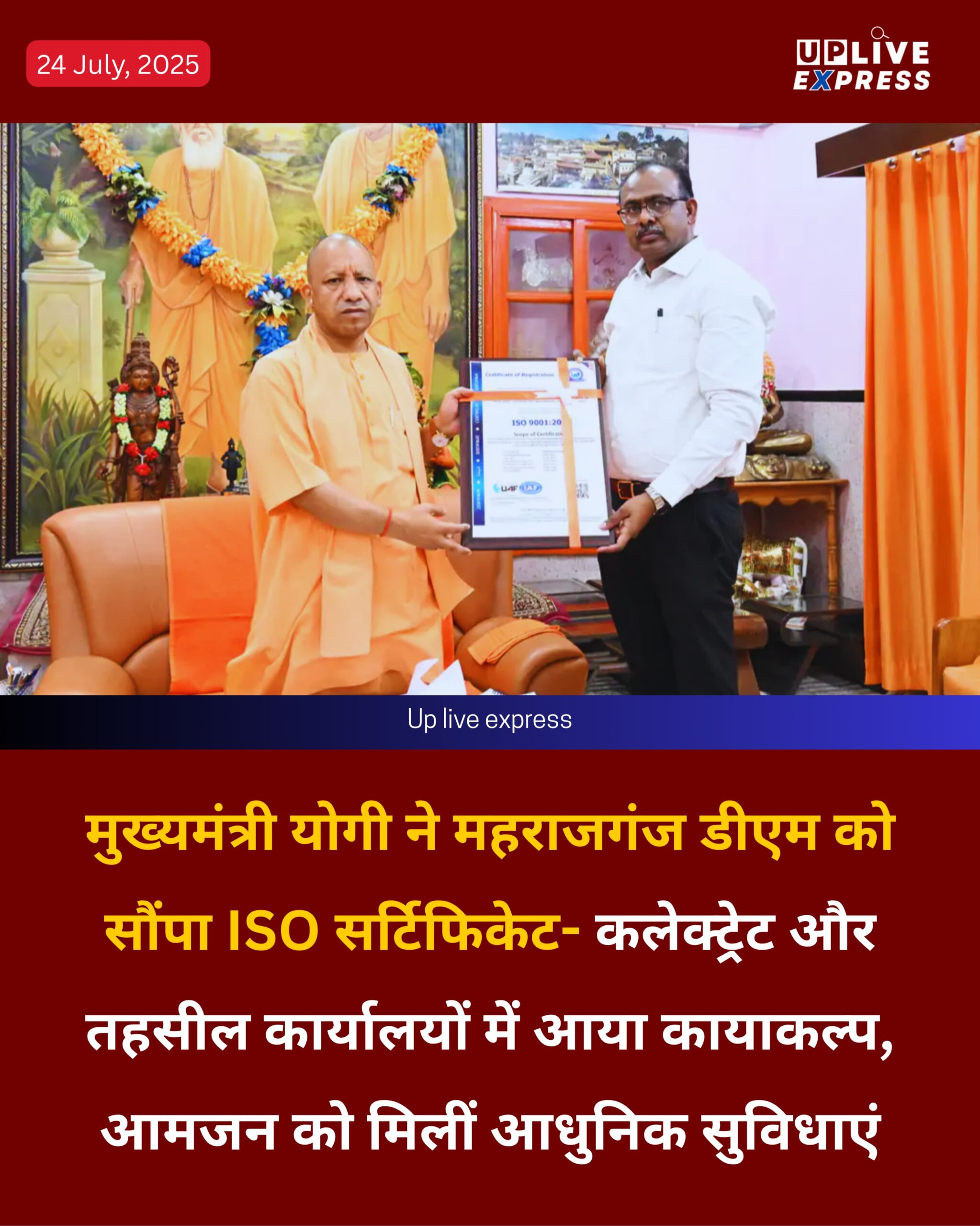 मुख्यमंत्री योगी ने महराजगंज डीएम को सौंपा ISO सर्टिफिकेट, कार्यालयों में हुआ सुधार :