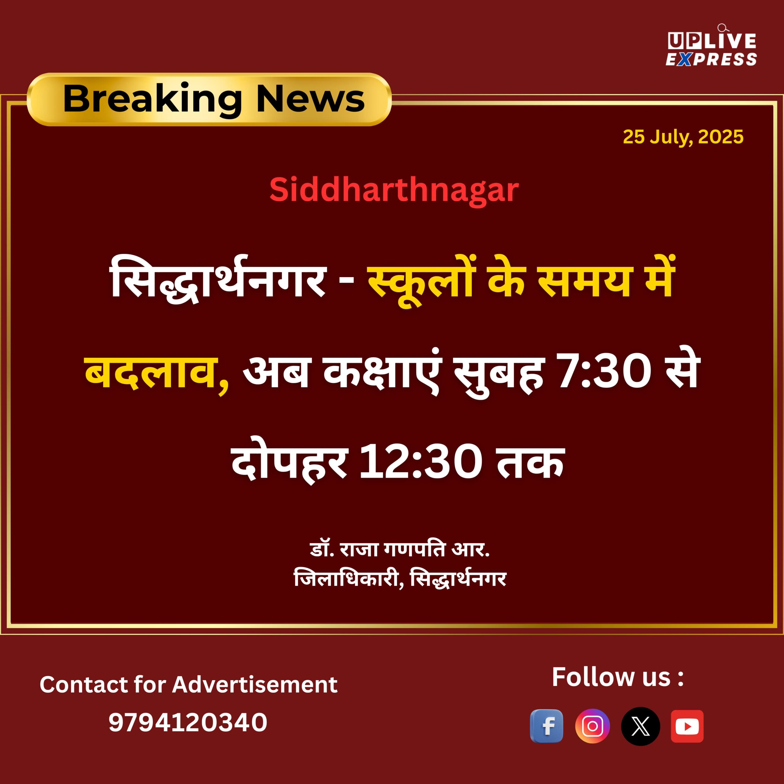 सिद्धार्थनगर – स्कूलों के समय में बदलाव, अब कक्षाएं सुबह 7:30 से दोपहर 12:30 तक :
