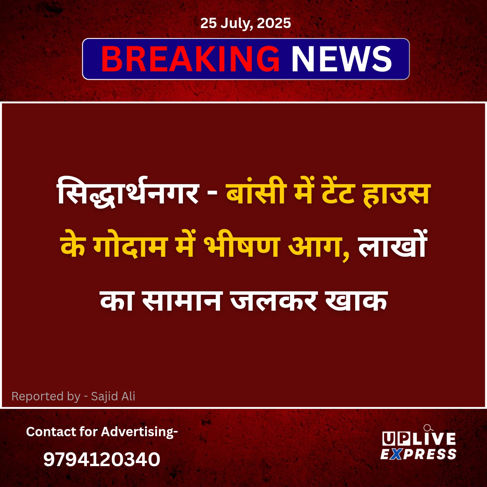 सिद्धार्थनगर – बांसी में टेंट हाउस के गोदाम में भीषण आग, लाखों का सामान जलकर खाक :