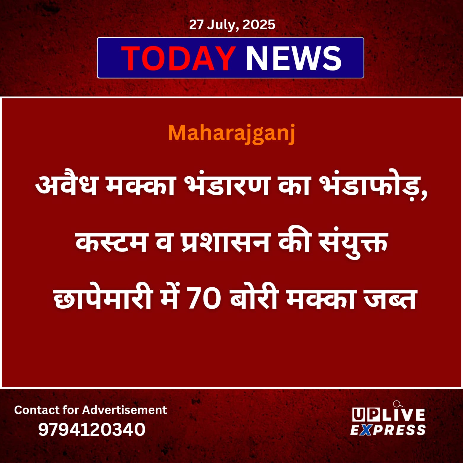 अवैध मक्का भंडारण का भंडाफोड़ – कस्टम व प्रशासन की संयुक्त छापेमारी में 70 बोरी मक्का जब्त :