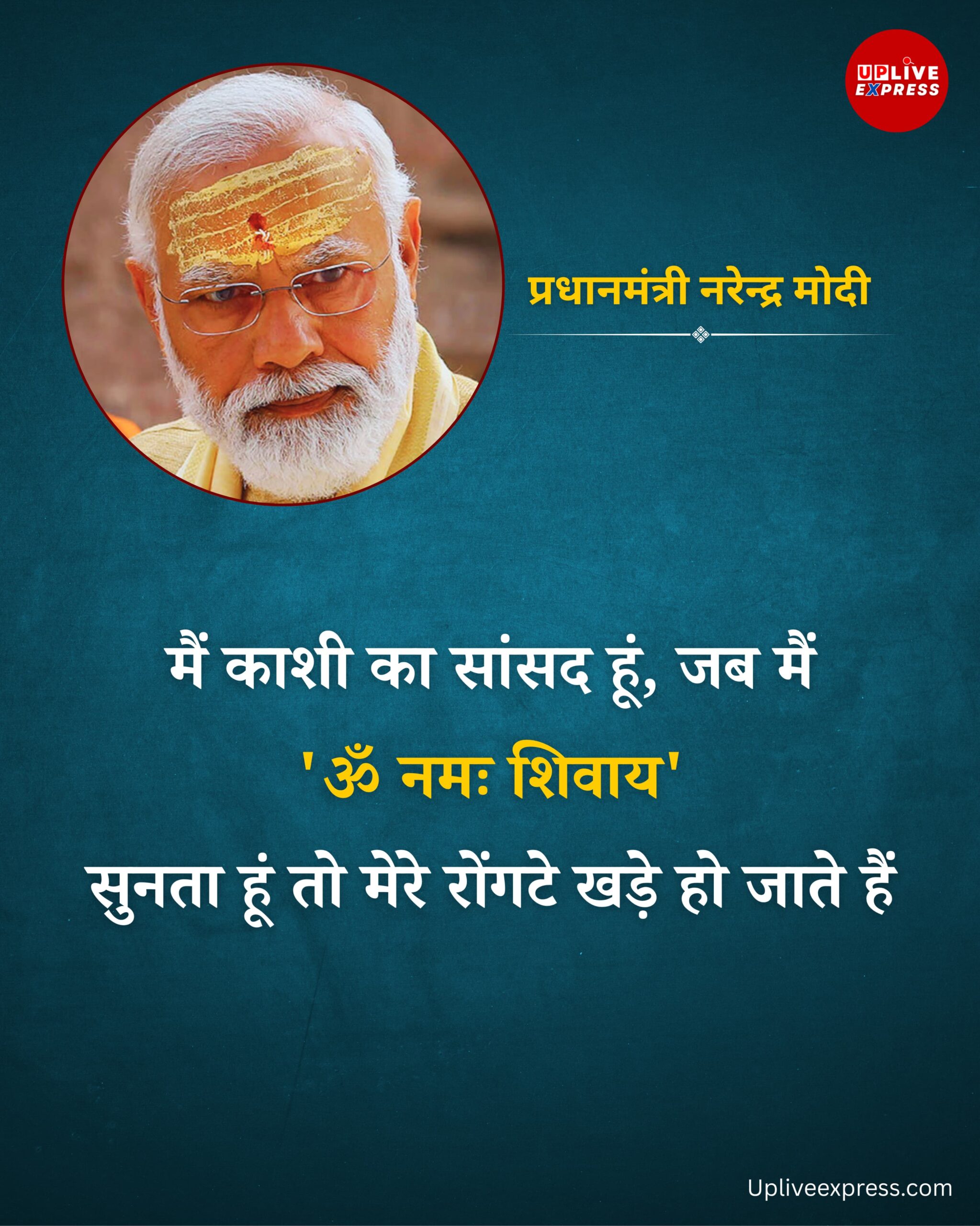 राजेंद्र चोल प्रथम की जयंती पर बोले पीएम मोदी: ‘ॐ नमः शिवाय’ सुनते ही खड़े हो जाते हैं रोंगटे, यह अनुभव अद्भुत है :
