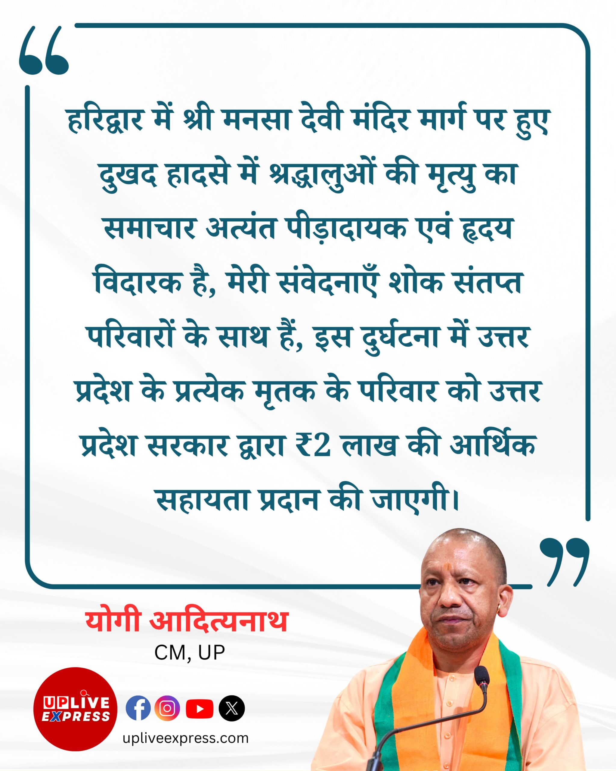 हरिद्वार में भगदड़ से हृदयविदारक हादसा – छह श्रद्धालुओं की मौत, यूपी के चार श्रद्धालु शामिल :