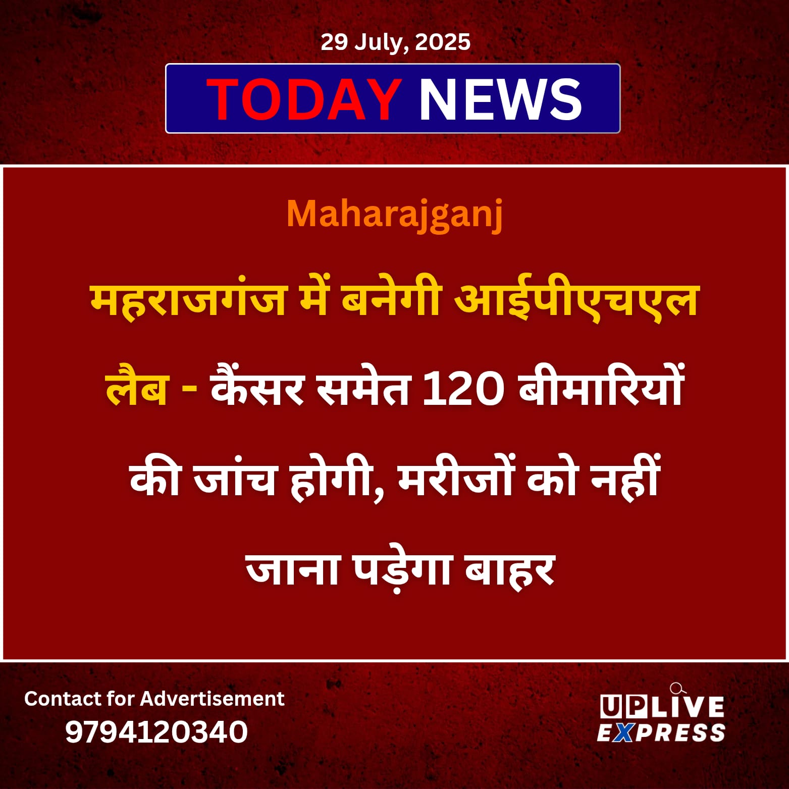 महराजगंज में बनेगी आईपीएचएल लैब – कैंसर समेत 120 बीमारियों की जांच होगी, मरीजों को नहीं जाना पड़ेगा बाहर :