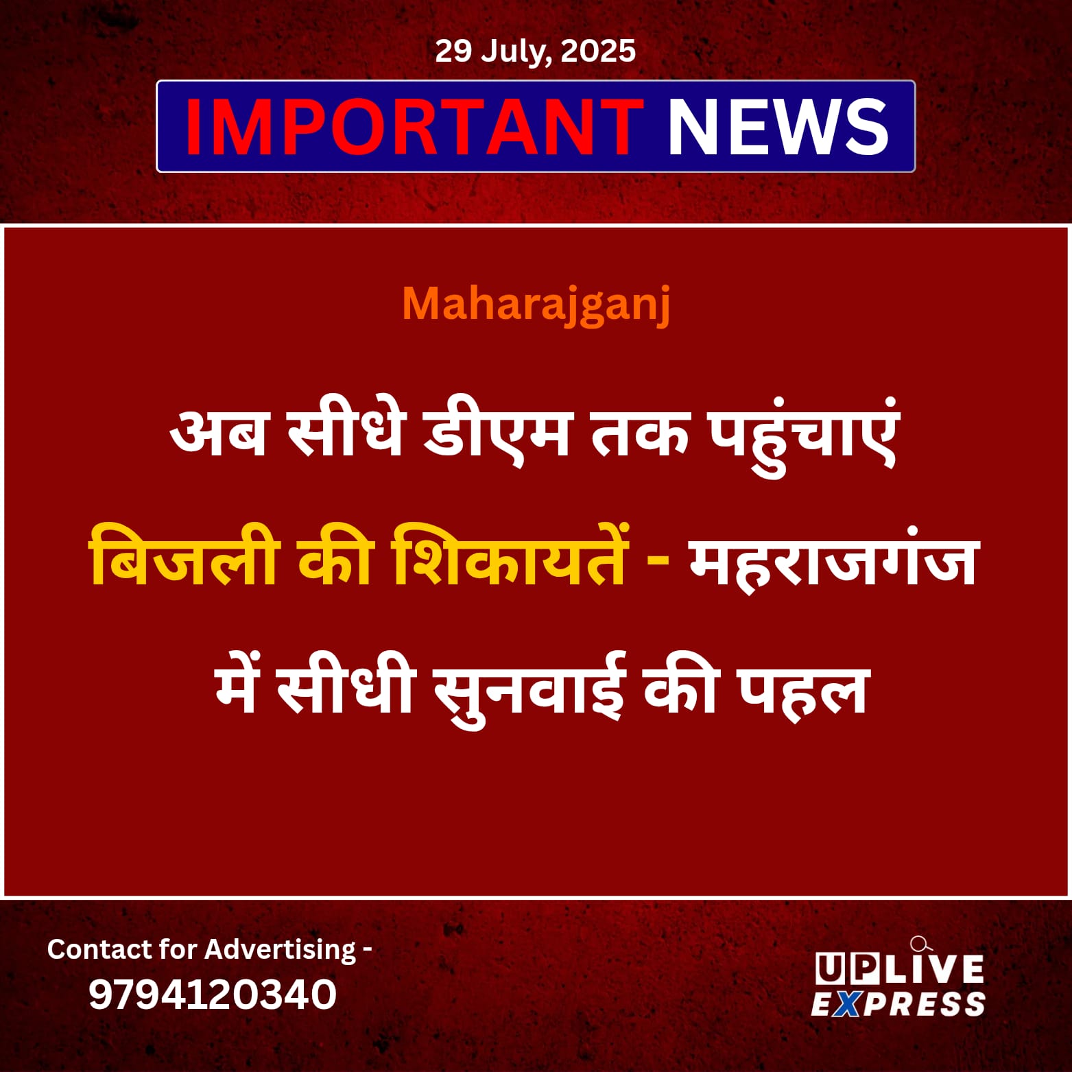 अब सीधे डीएम तक पहुंचाएं बिजली की शिकायतें – महराजगंज में सीधी सुनवाई की पहल :