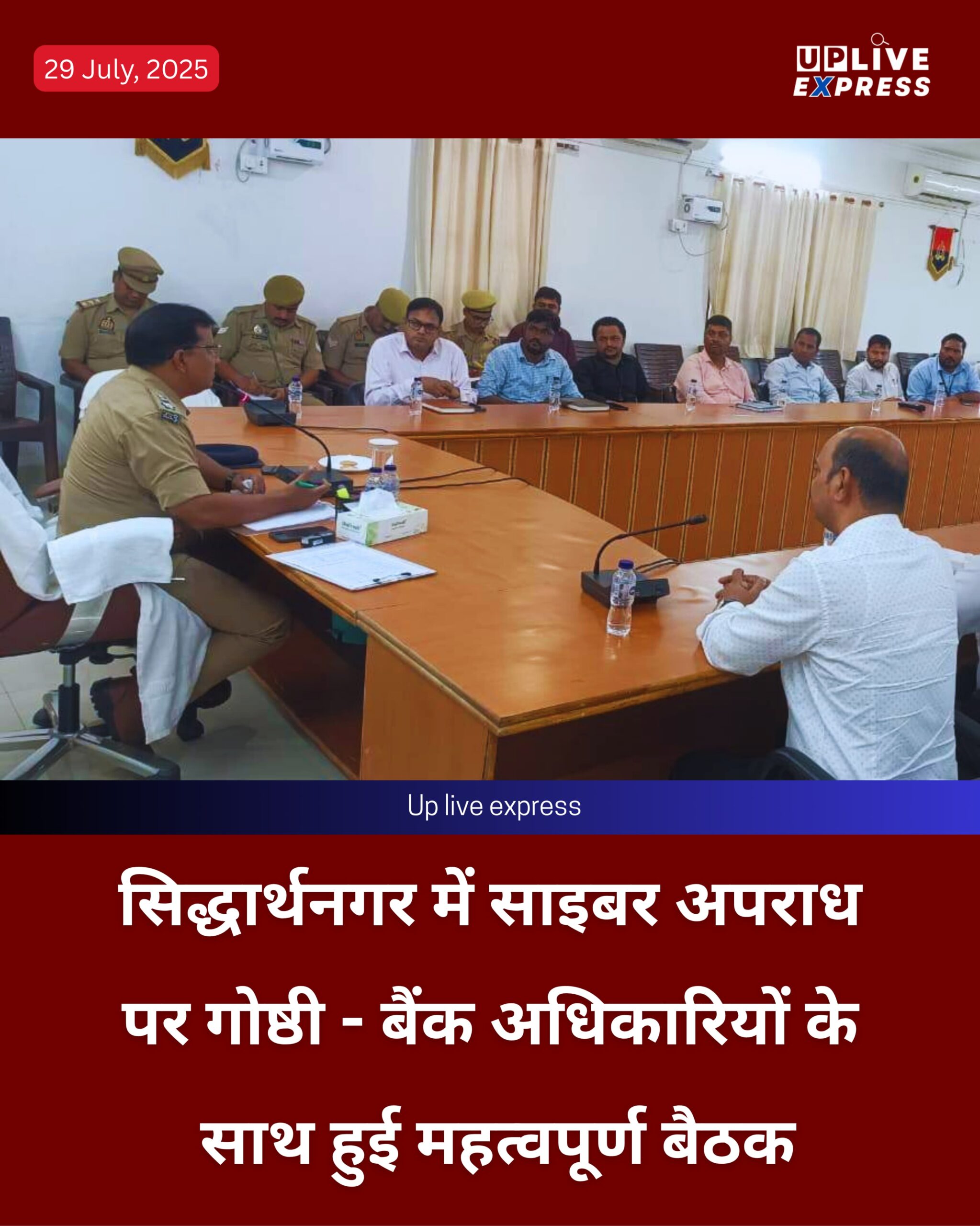 सिद्धार्थनगर में साइबर अपराध पर गोष्ठी – बैंक अधिकारियों के साथ हुई महत्वपूर्ण बैठक :