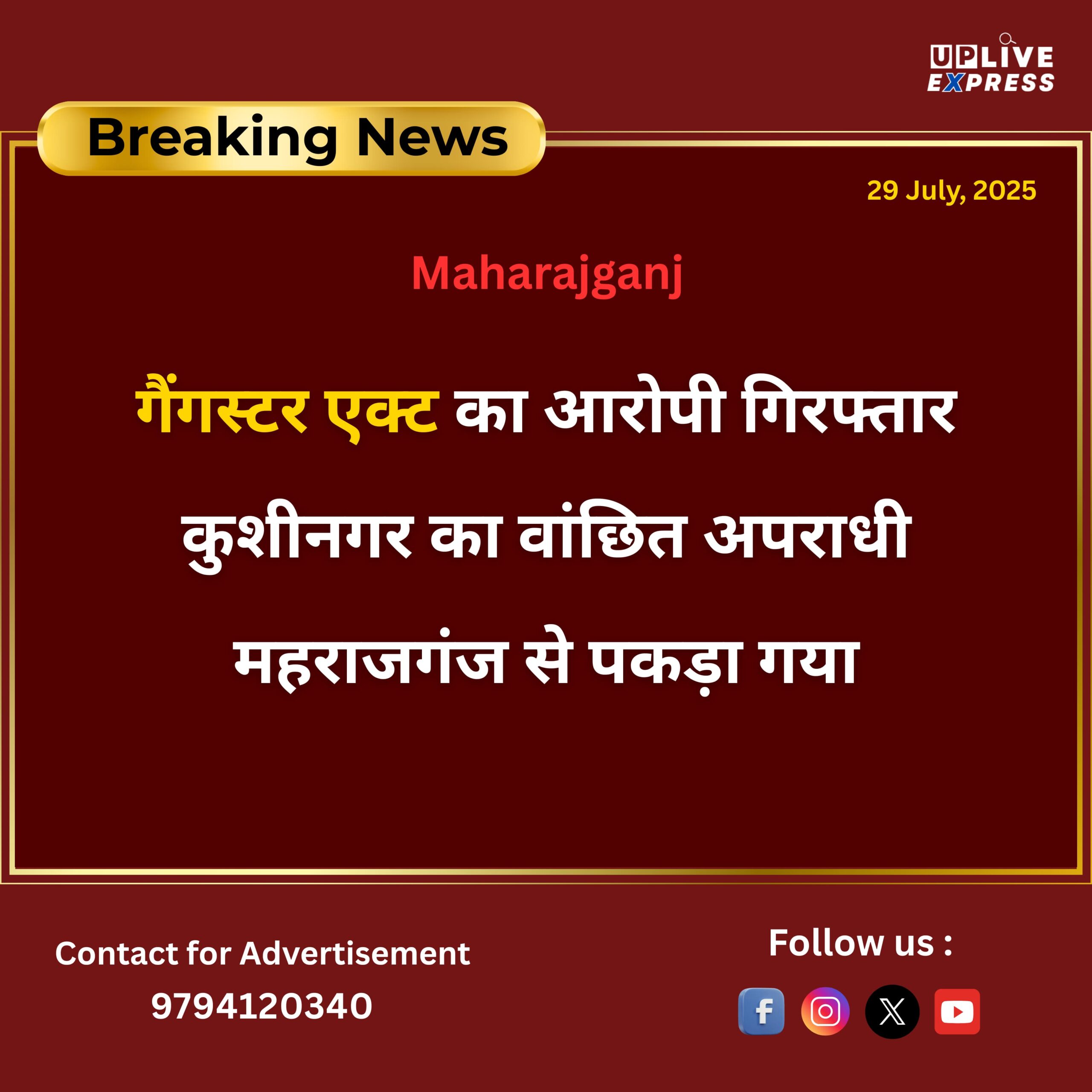 गैंगस्टर एक्ट का आरोपी गिरफ्तार – कुशीनगर का वांछित अपराधी महराजगंज से पकड़ा गया :