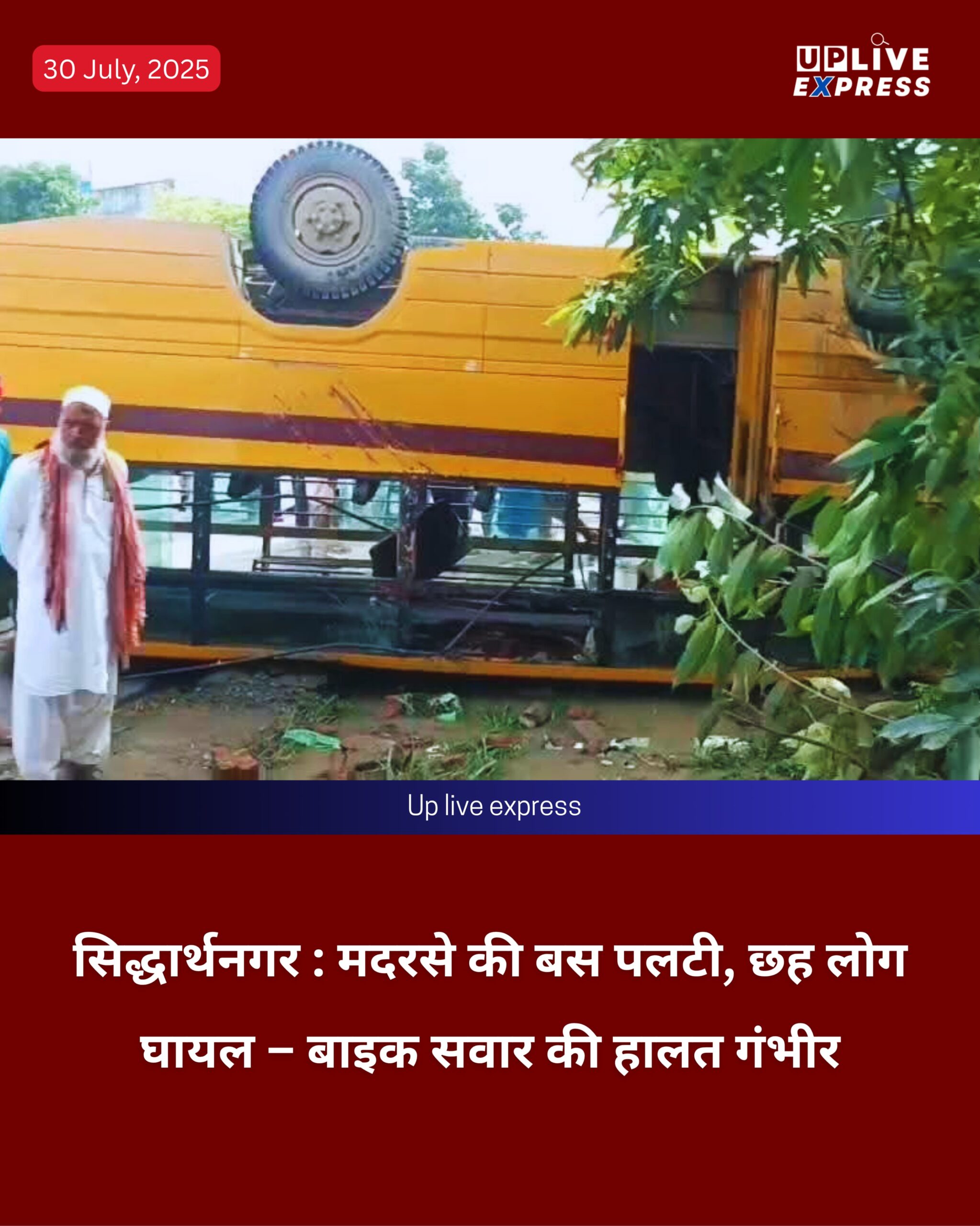 सिद्धार्थनगर ब्रेकिंग: मदरसे की बस पलटी, छह लोग घायल – बाइक सवार की हालत गंभीर :