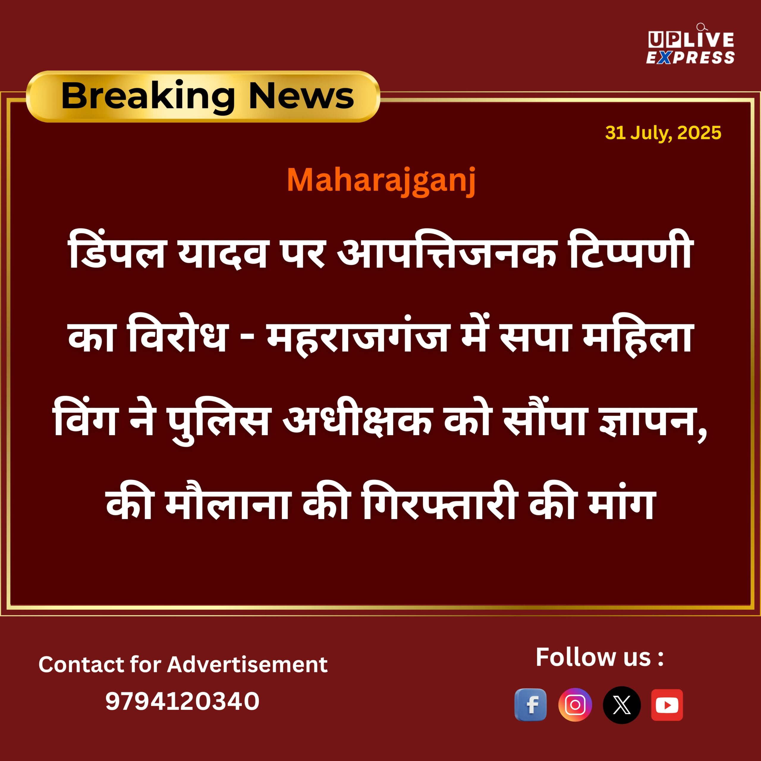 डिंपल यादव पर टिप्पणी का विरोध – सपा महिला विंग ने गिरफ्तारी की मांग की :
