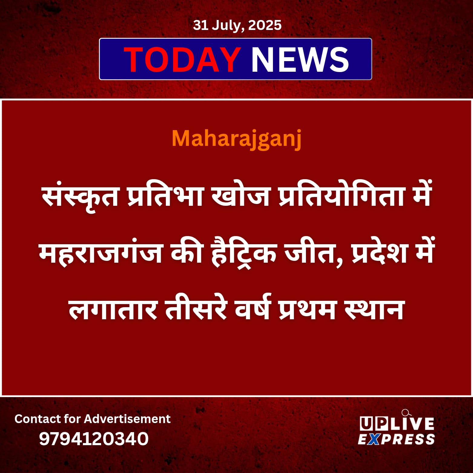 संस्कृत प्रतिभा खोज प्रतियोगिता में महराजगंज की हैट्रिक जीत, प्रदेश में लगातार तीसरे वर्ष प्रथम स्थान :