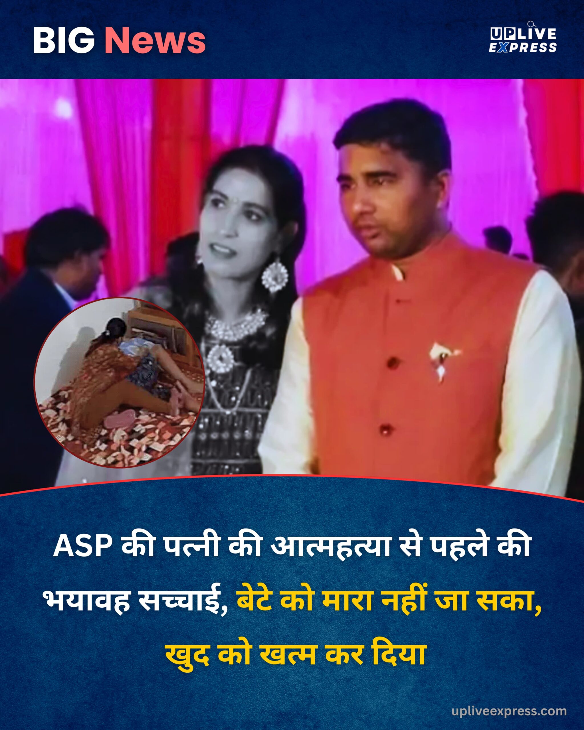 ASP की पत्नी की दर्दनाक कहानी, तानों से टूटी मां ने बेटे का गला दबाने की कोशिश के बाद की आत्महत्या, CCTV से हुआ खुलासा :
