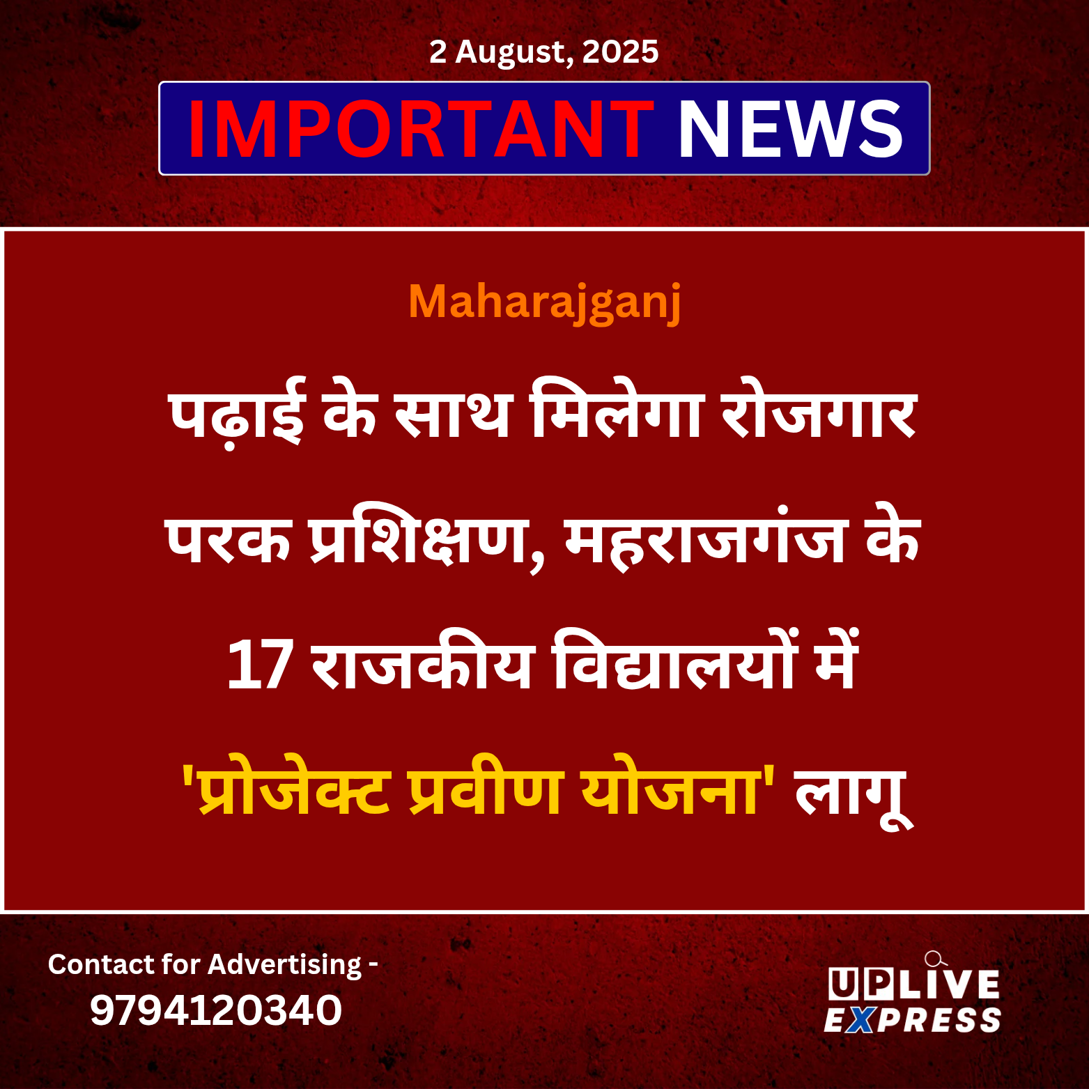 पढ़ाई के साथ मिलेगा रोजगारपरक प्रशिक्षण, महराजगंज के 17 राजकीय विद्यालयों में ‘प्रोजेक्ट प्रवीण योजना’ लागू :