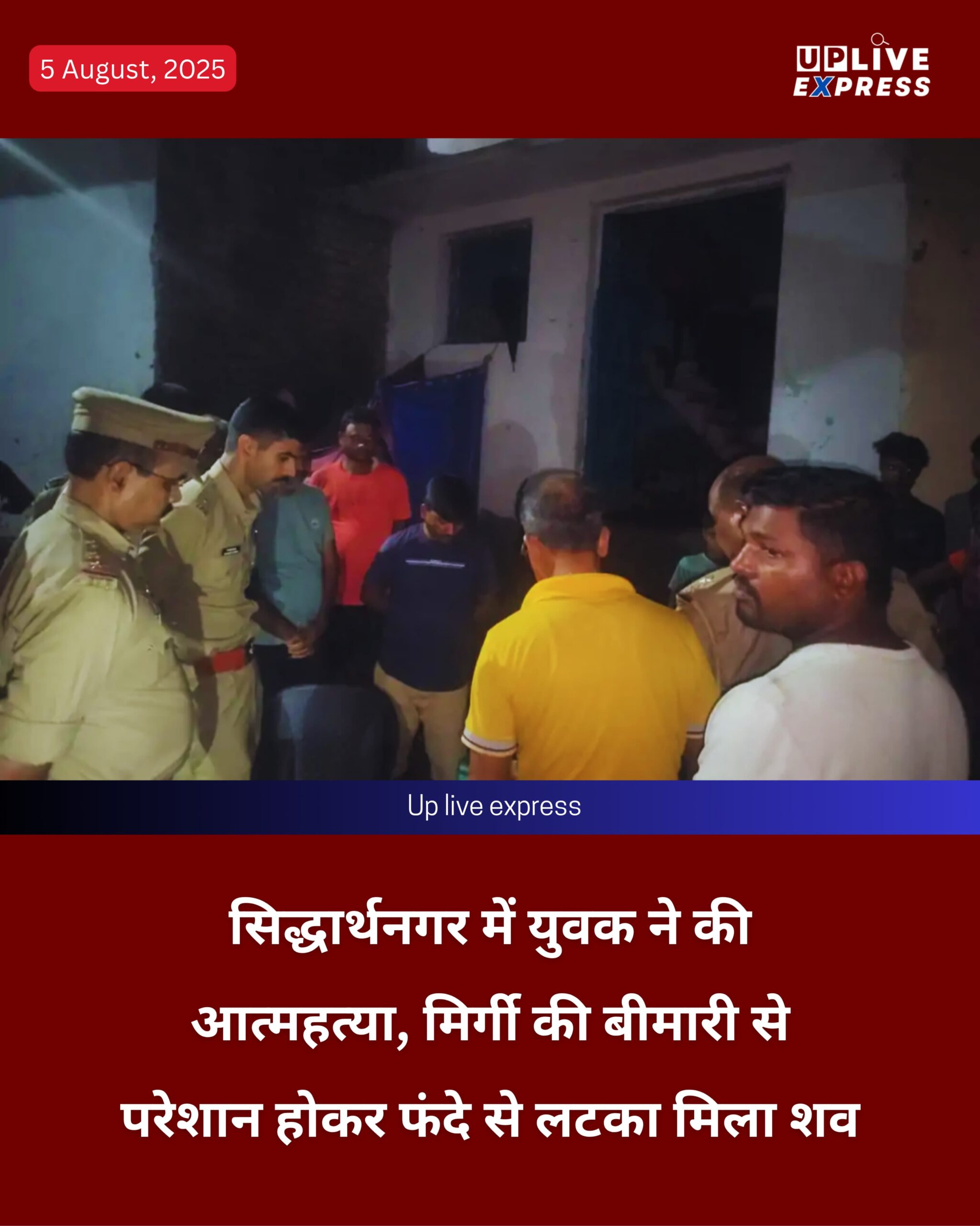 सिद्धार्थनगर में युवक ने की आत्महत्या, मिर्गी की बीमारी से परेशान होकर फंदे से लटका मिला शव :