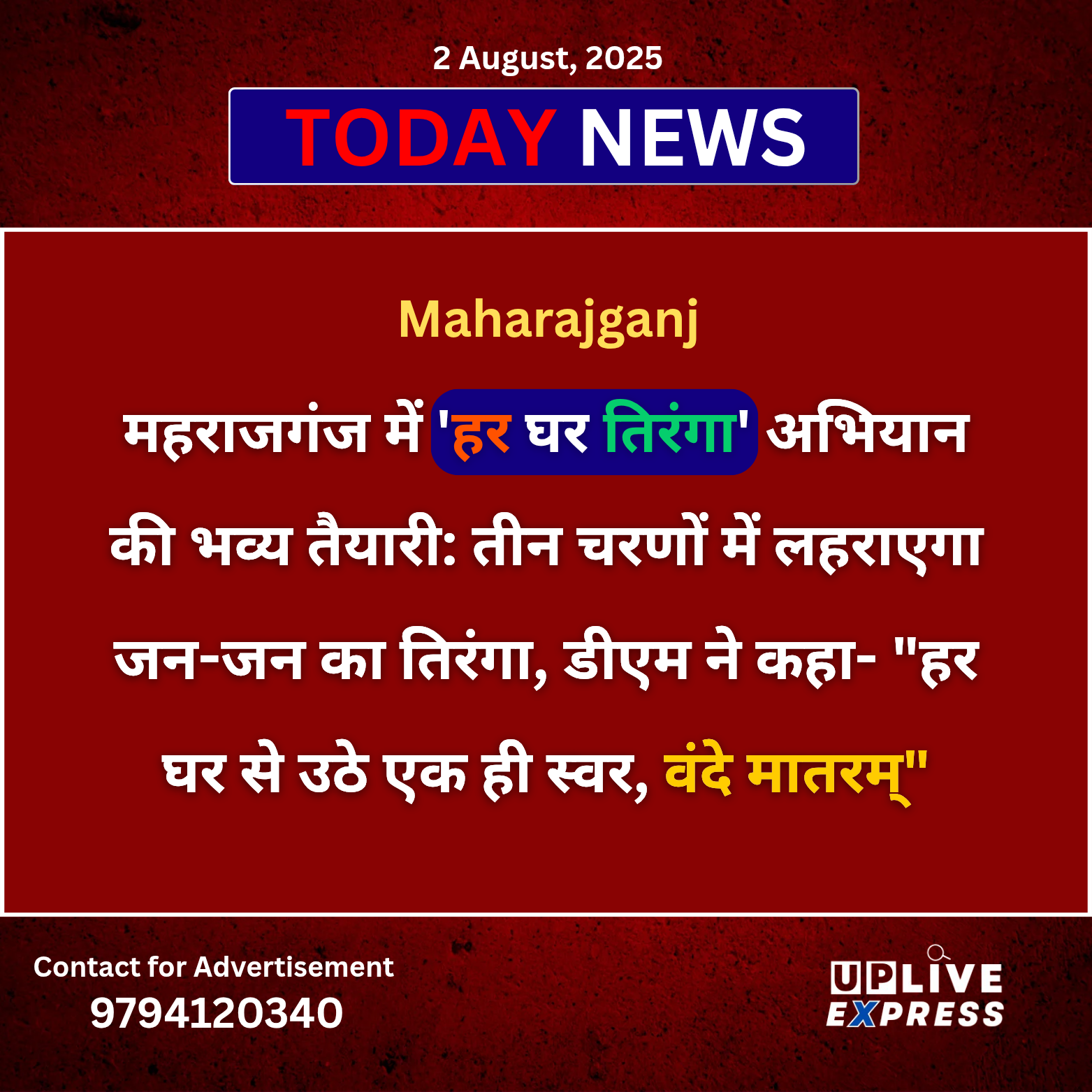 महराजगंज में ‘हर घर तिरंगा’ अभियान की भव्य तैयारी: तीन चरणों में लहराएगा जन-जन का तिरंगा, डीएम ने कहा- “हर घर से उठे एक ही स्वर, वंदे मातरम्” :