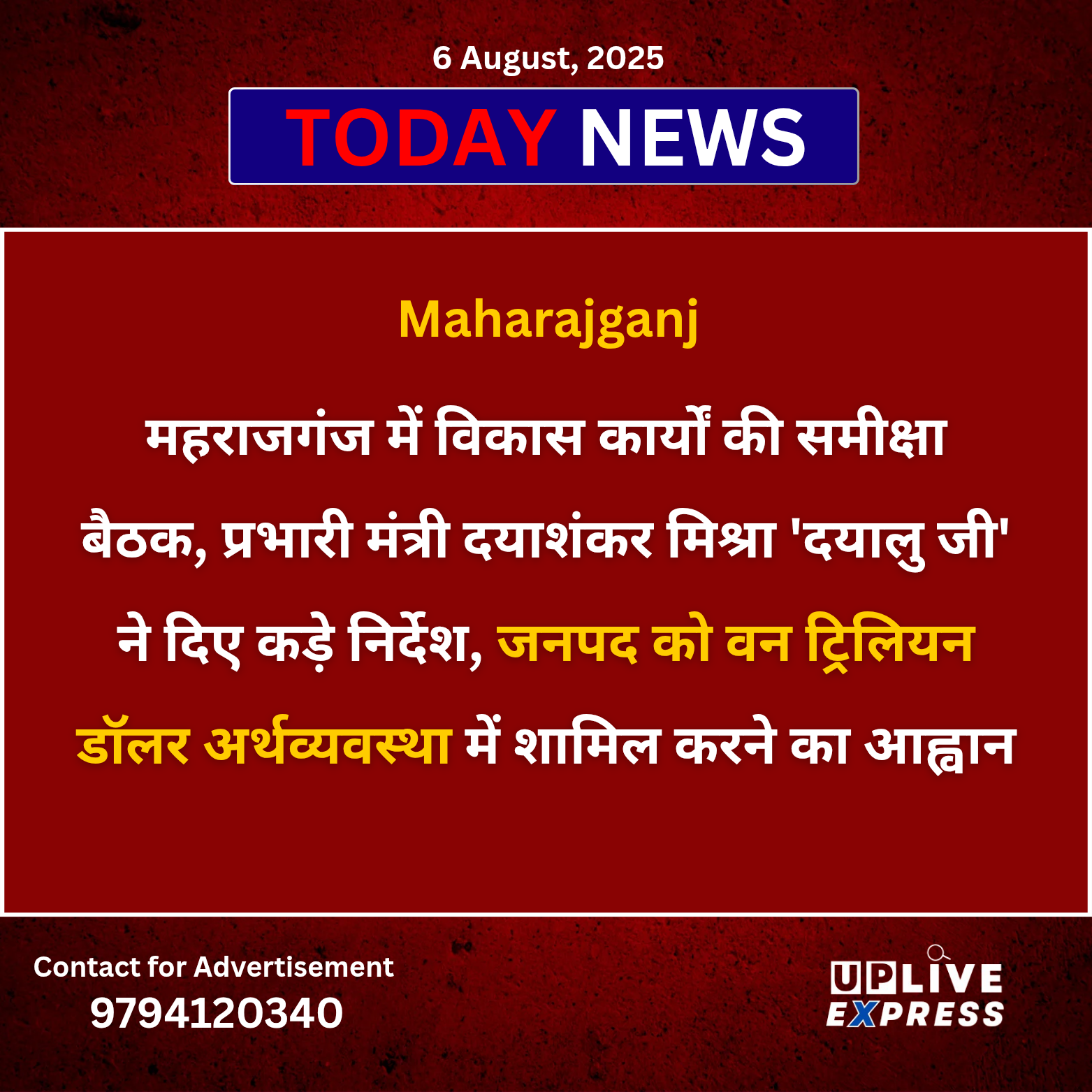 महराजगंज को वन ट्रिलियन डॉलर अर्थव्यवस्था में शामिल करने का मंत्र! प्रभारी मंत्री ने दिए सख्त निर्देश: