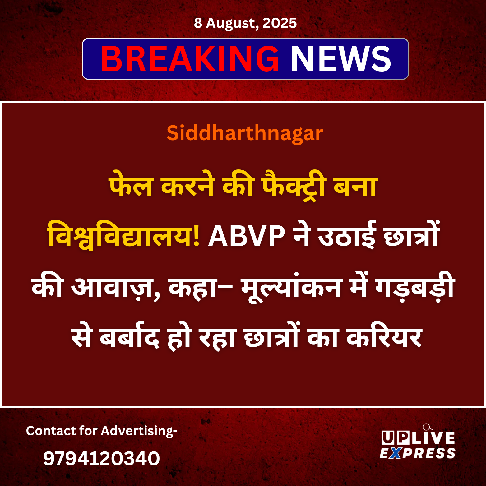 विद्यार्थियों को न्यूनतम अंक से वंचित कर किया फेल, ABVP ने सौंपा ज्ञापन :