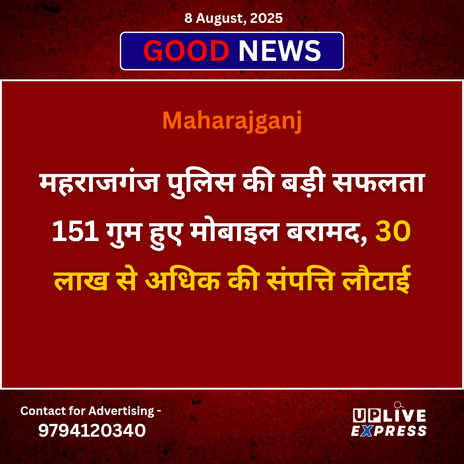 महराजगंज पुलिस की बड़ी सफलता, 151 गुम हुए मोबाइल बरामद, 30 लाख से अधिक की संपत्ति लौटाई: