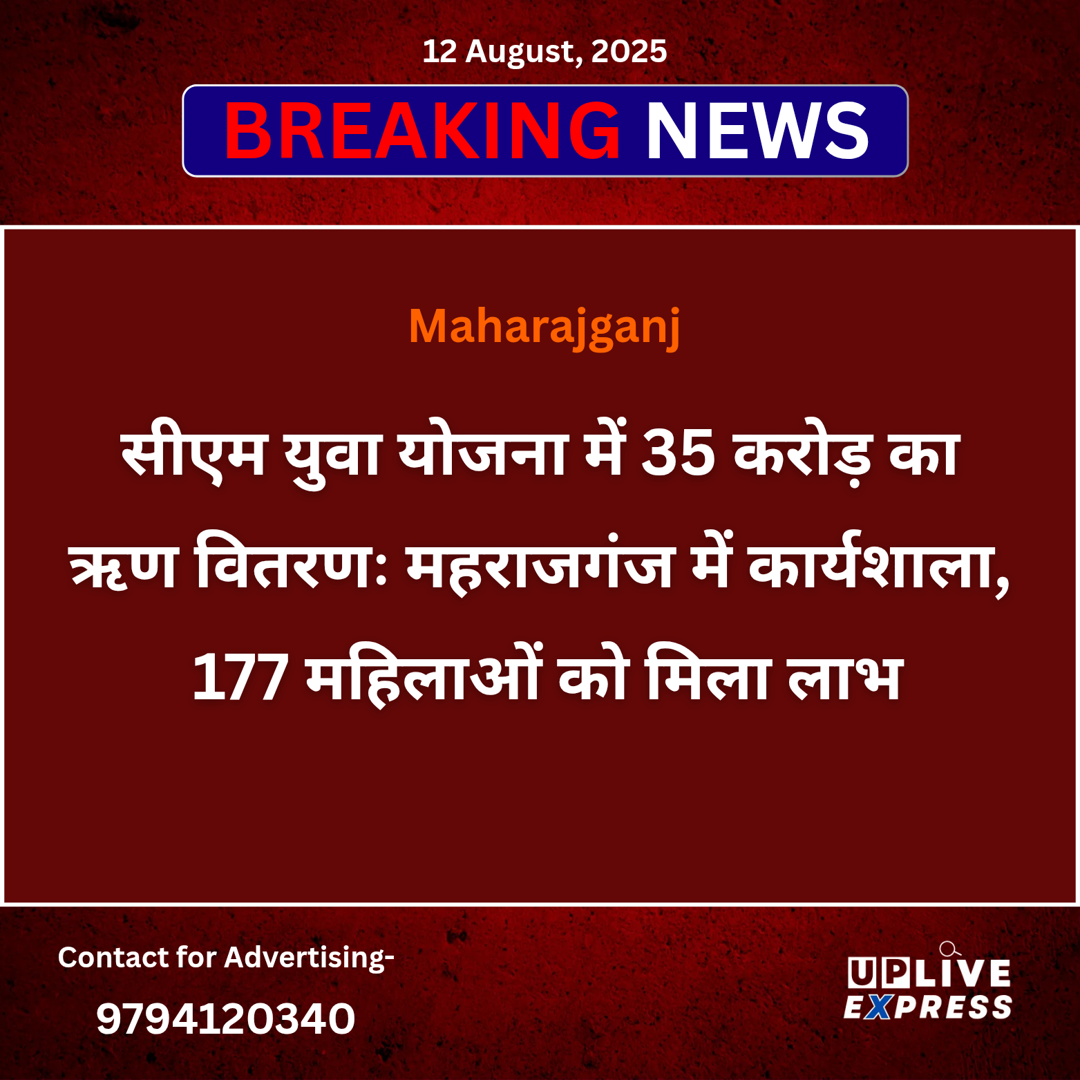सीएम युवा योजना में 35 करोड़ का ऋण वितरण, महराजगंज में कार्यशाला, 177 महिलाओं को मिला लाभ :