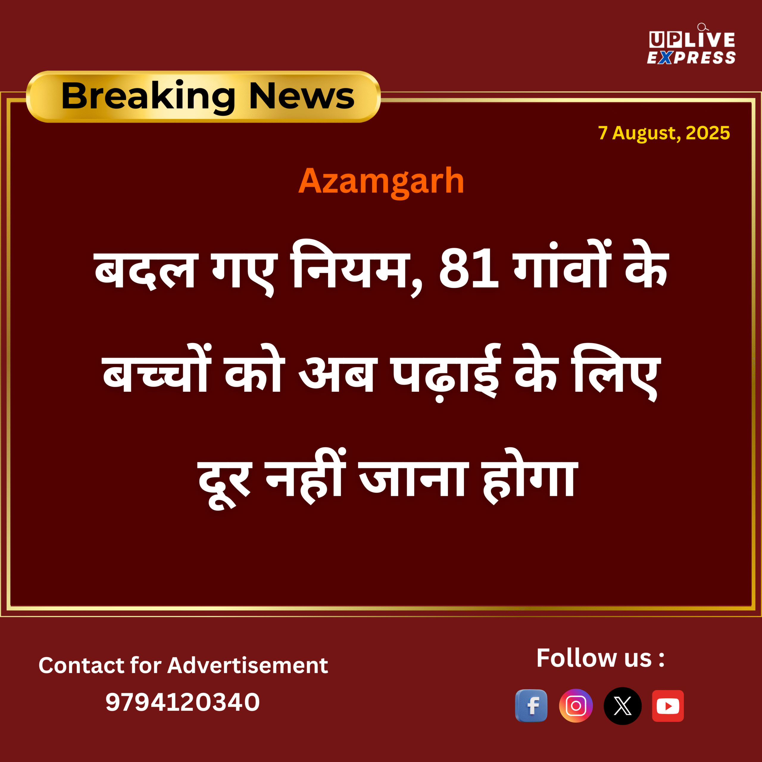 बदल गए नियम, 81 गांवों के बच्चों को अब पढ़ाई के लिए दूर नहीं जाना होगा :