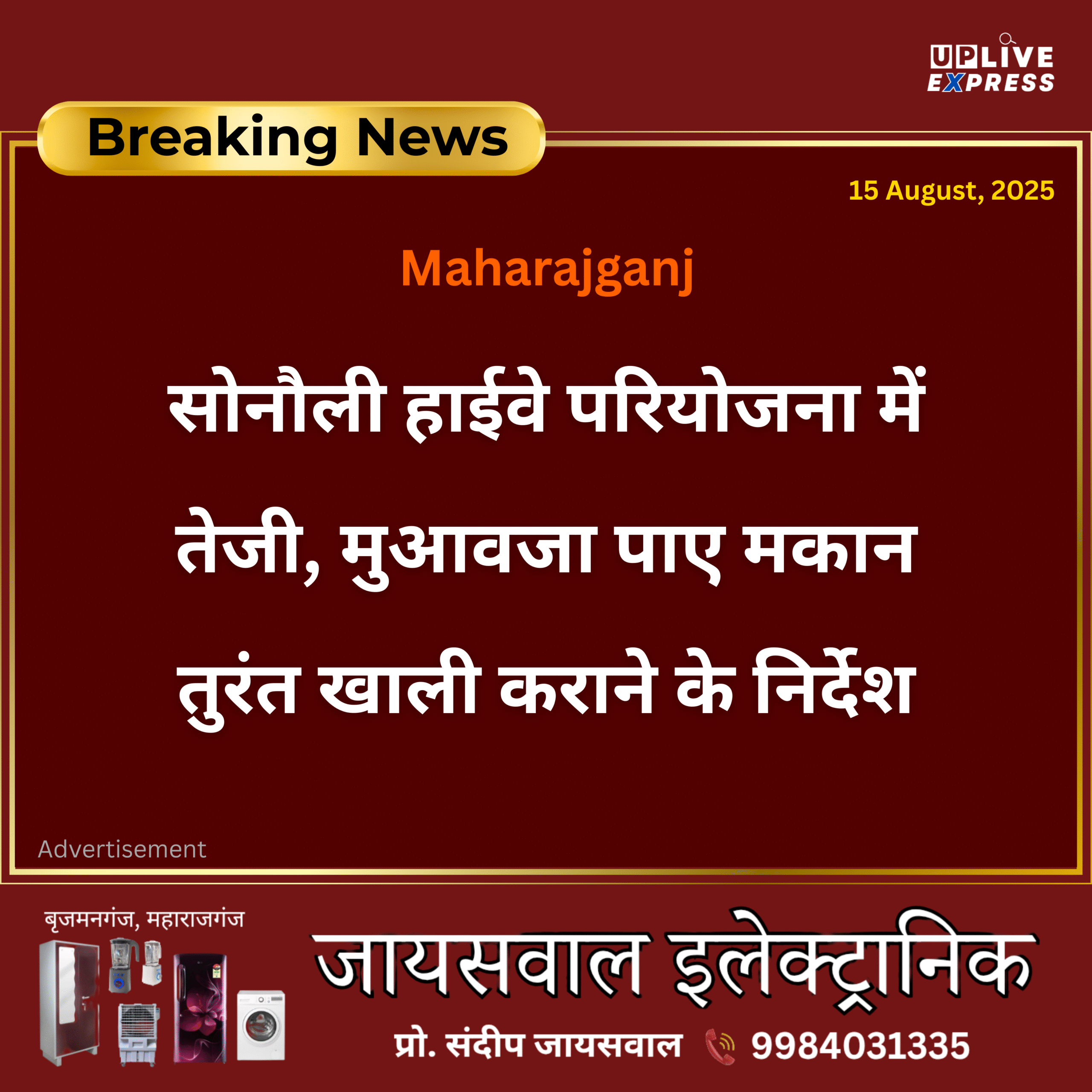 परियोजना में तेजी लाने के निर्देश, मुआवजा पाए मकान तुरंत खाली हों: