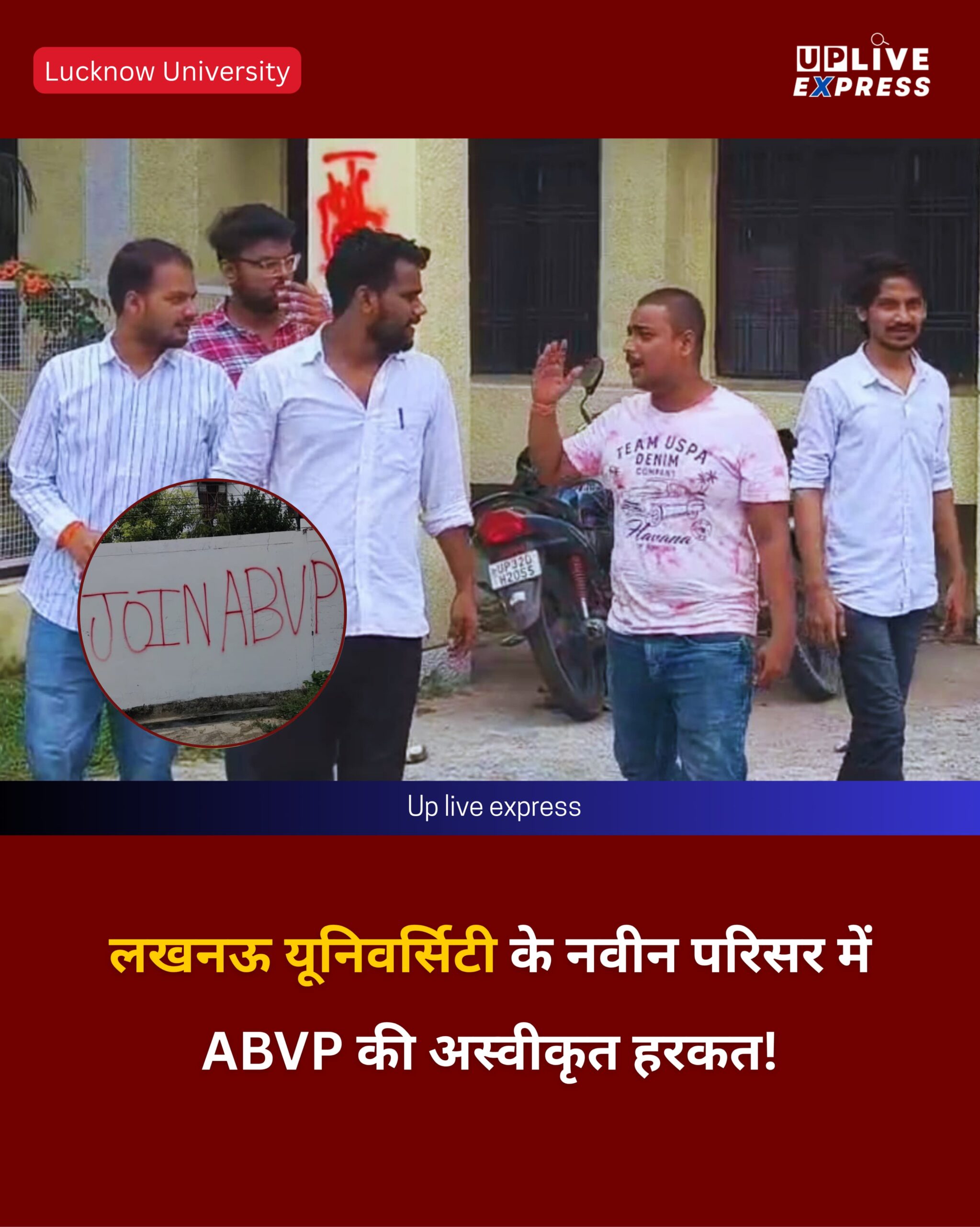 लखनऊ यूनिवर्सिटी के नवीन परिसर में ABVP की अस्वीकृत हरकत !
