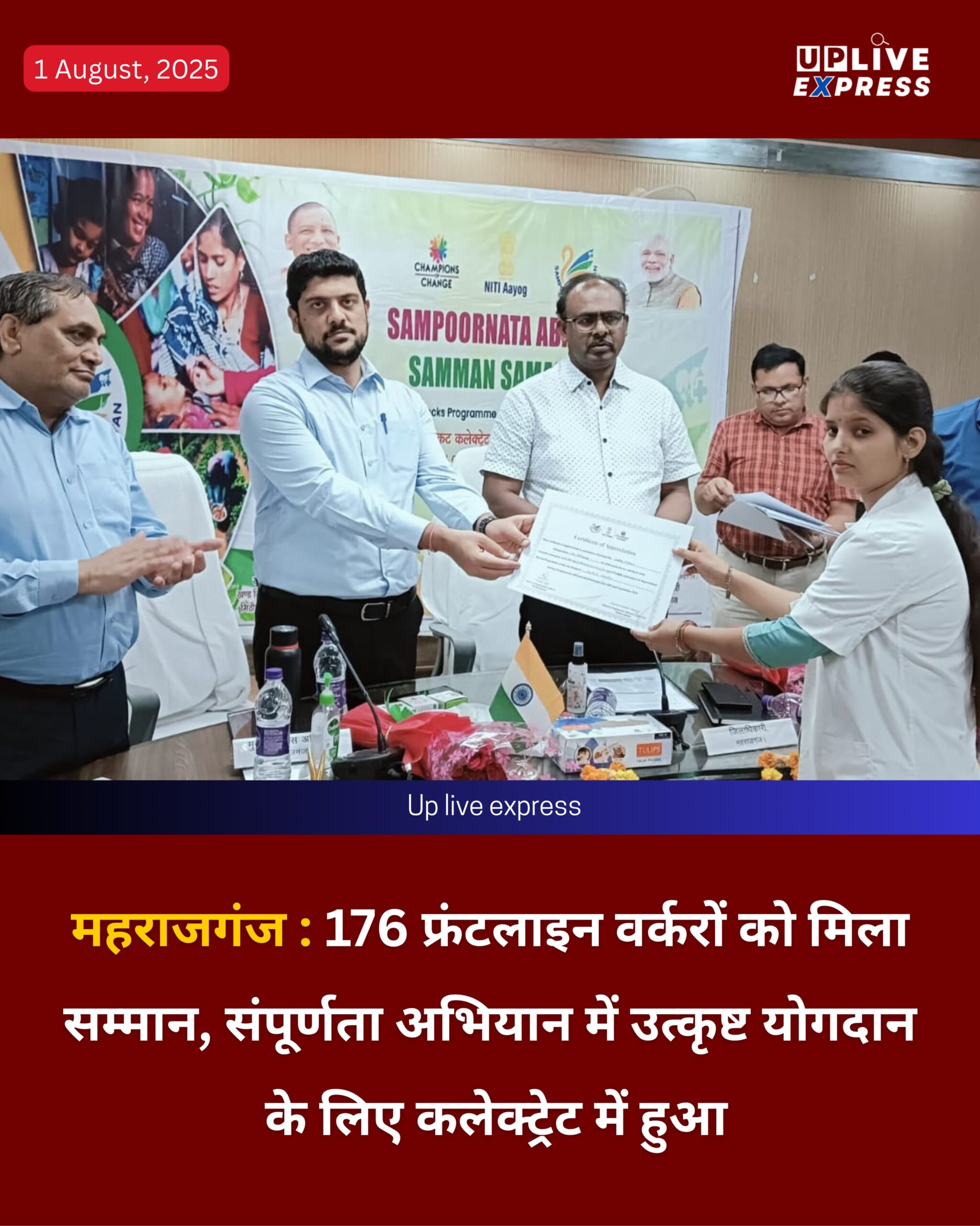 176 फ्रंटलाइन वर्करों को मिला सम्मान, संपूर्णता अभियान में उत्कृष्ट योगदान के लिए कलेक्ट्रेट में हुआ भव्य समारोह :