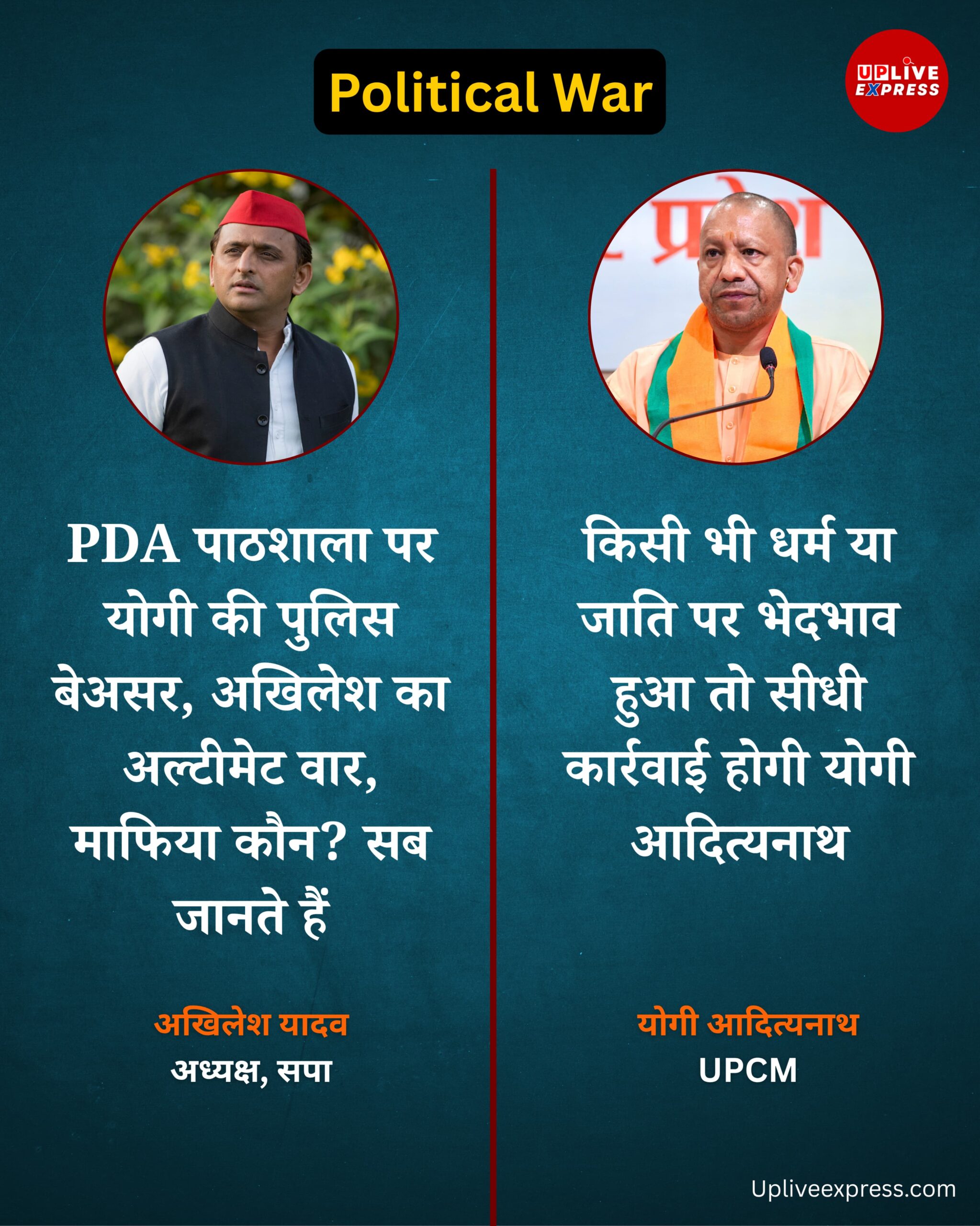 अखिलेश यादव का वार- ‘PDA पाठशाला को पुलिस भी नहीं रोक सकती, योगी खुद आएं हाल देखने :