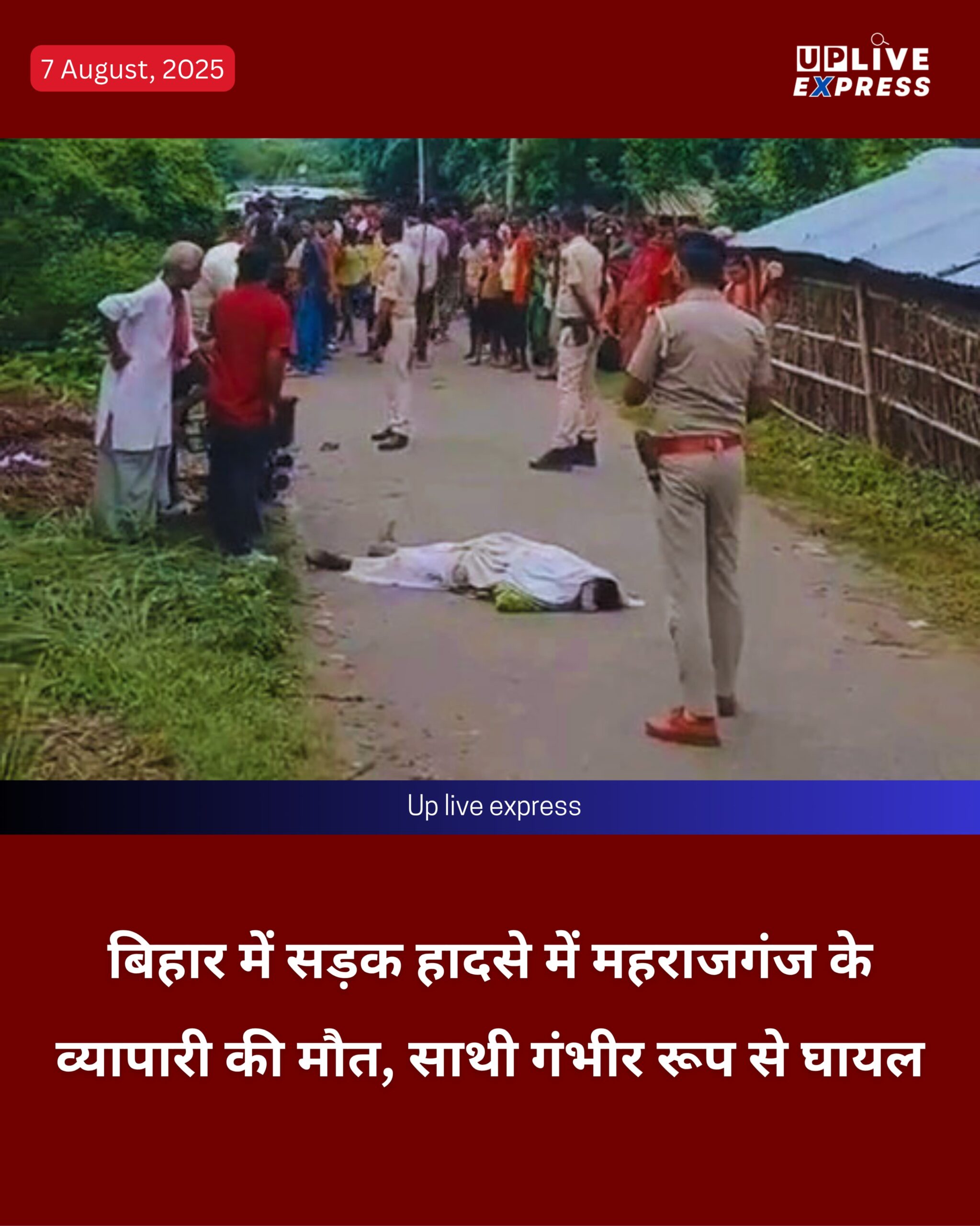 महराजगंज के व्यापारी की बिहार में सड़क हादसे में मौत, साथी गंभीर रूप से घायल; गांव में पसरा मातम :