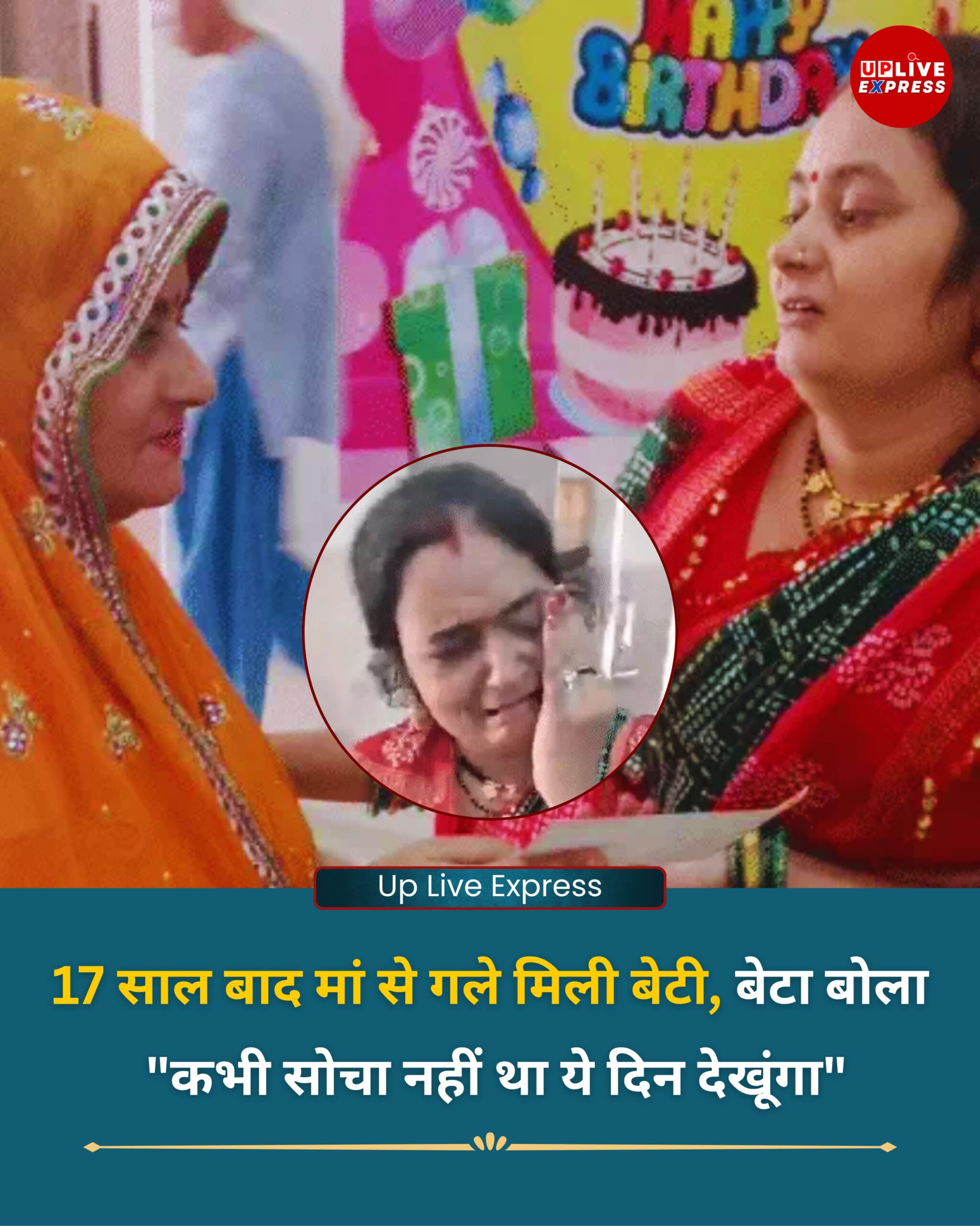 17 साल बाद मां से गले मिली बेटी, बेटा बोला – “कभी सोचा नहीं था ये दिन देखूंगा” :