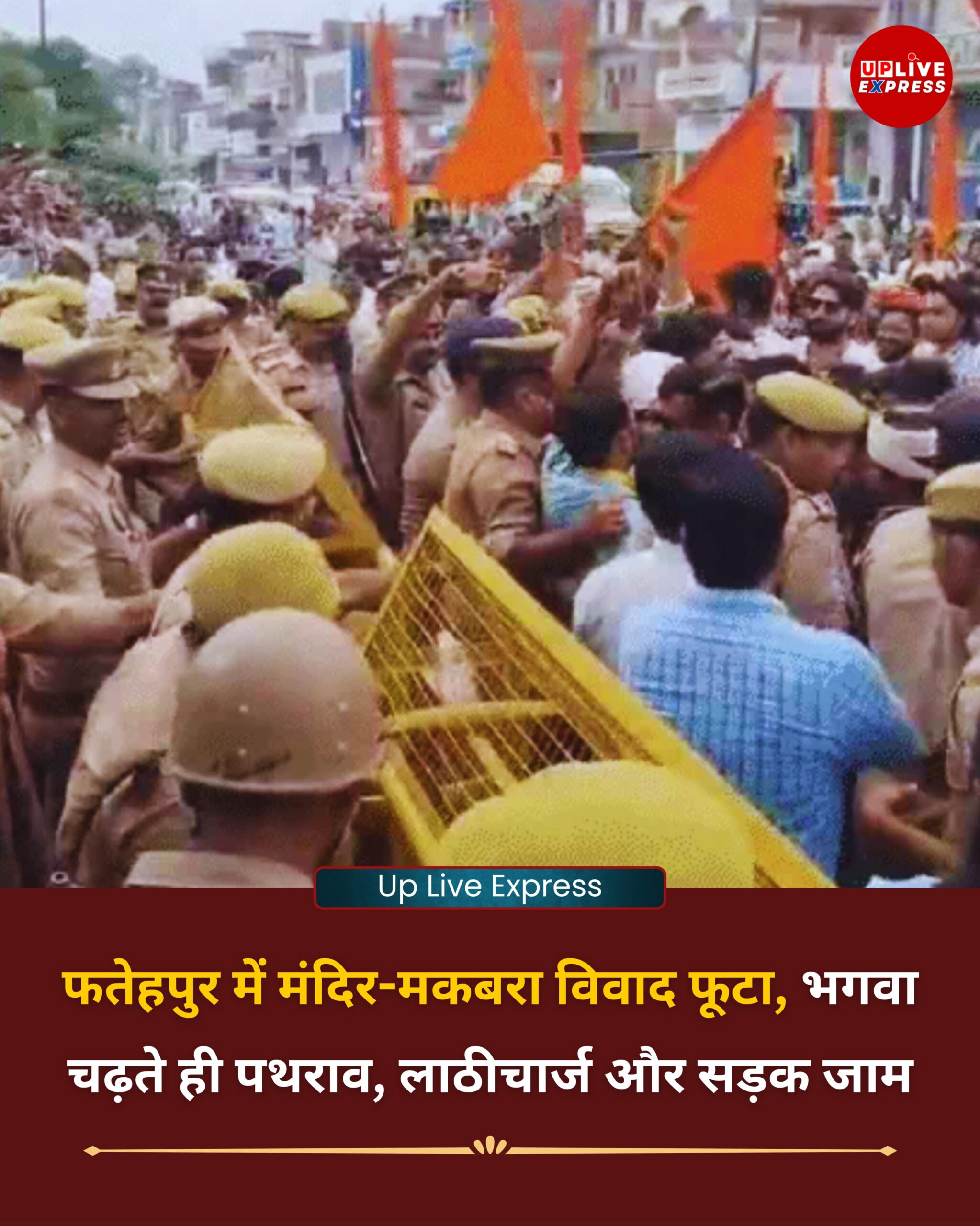 फतेहपुर में ‘मंदिर बनाम मकबरा’ संग्राम! भगवा फहरते ही मचा बवाल, पथराव-लाठीचार्ज; सड़कों पर उतरे हिंदू संगठन :